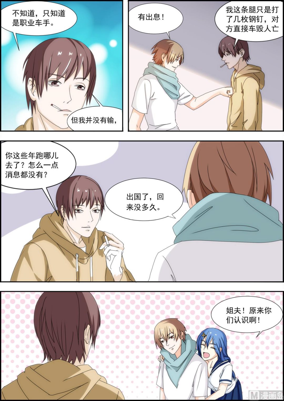 第29话 你想跑一圈？-第29话