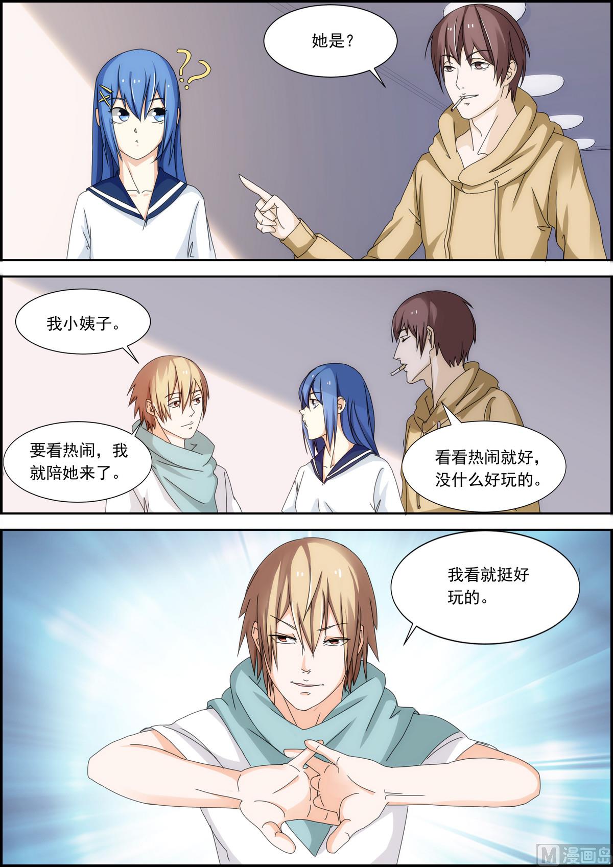 第29话 你想跑一圈？-第29话