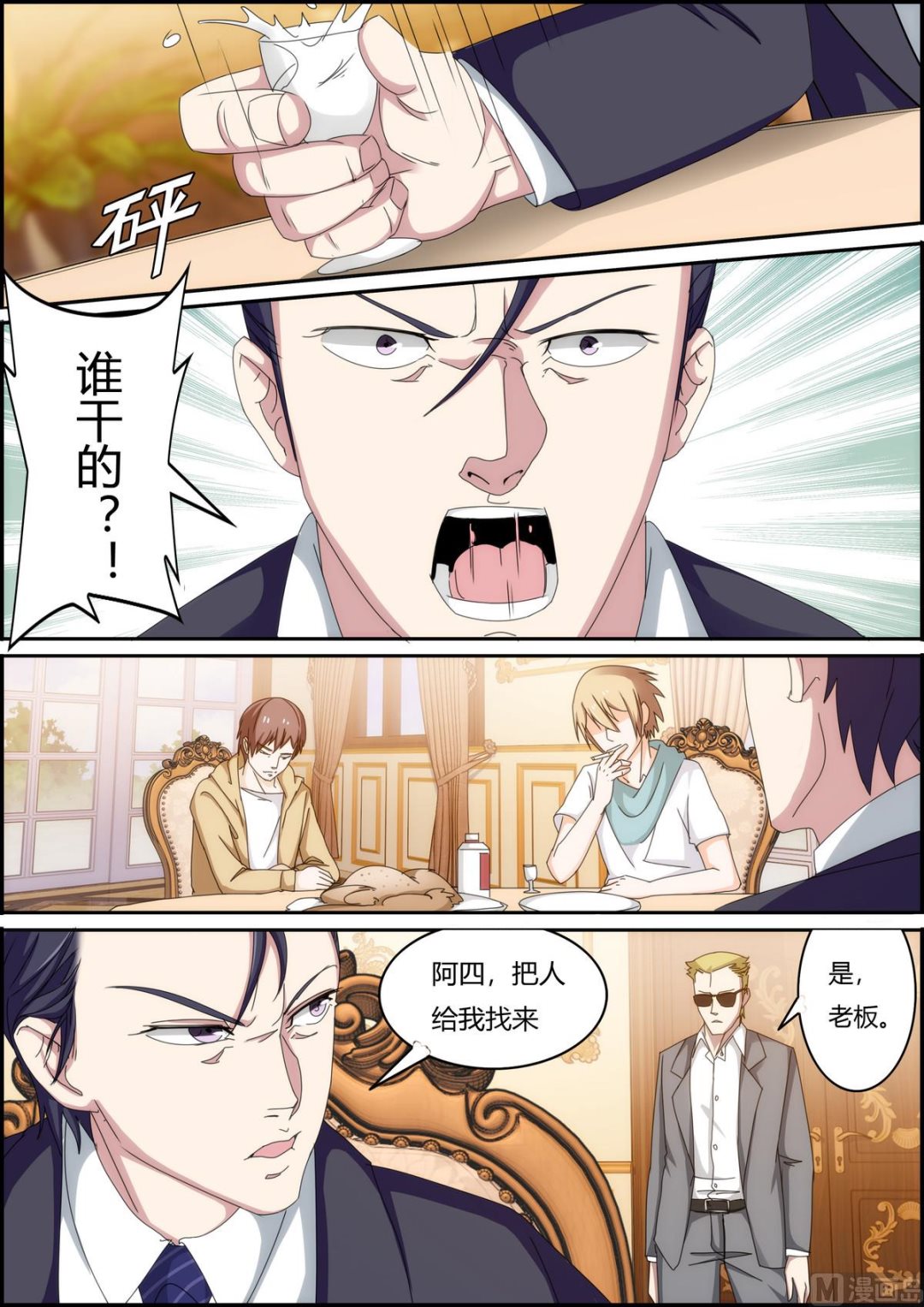 第33话 敢动我的人？！-第33话