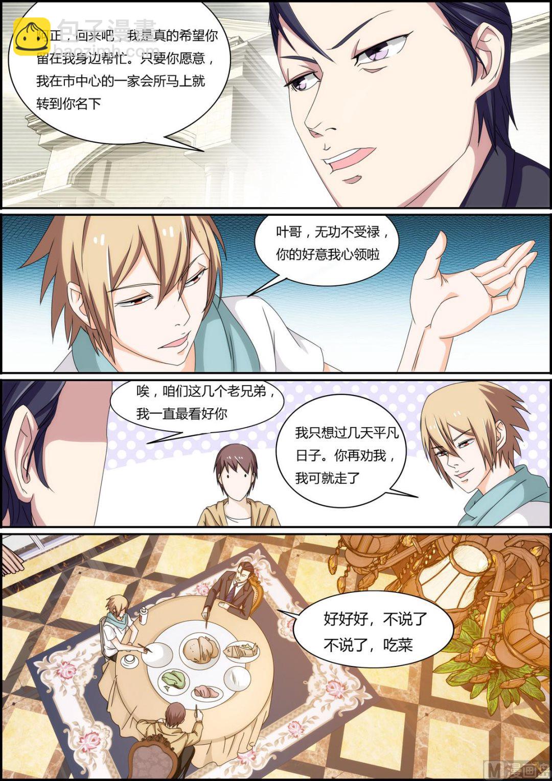 第33话 敢动我的人？！-第33话