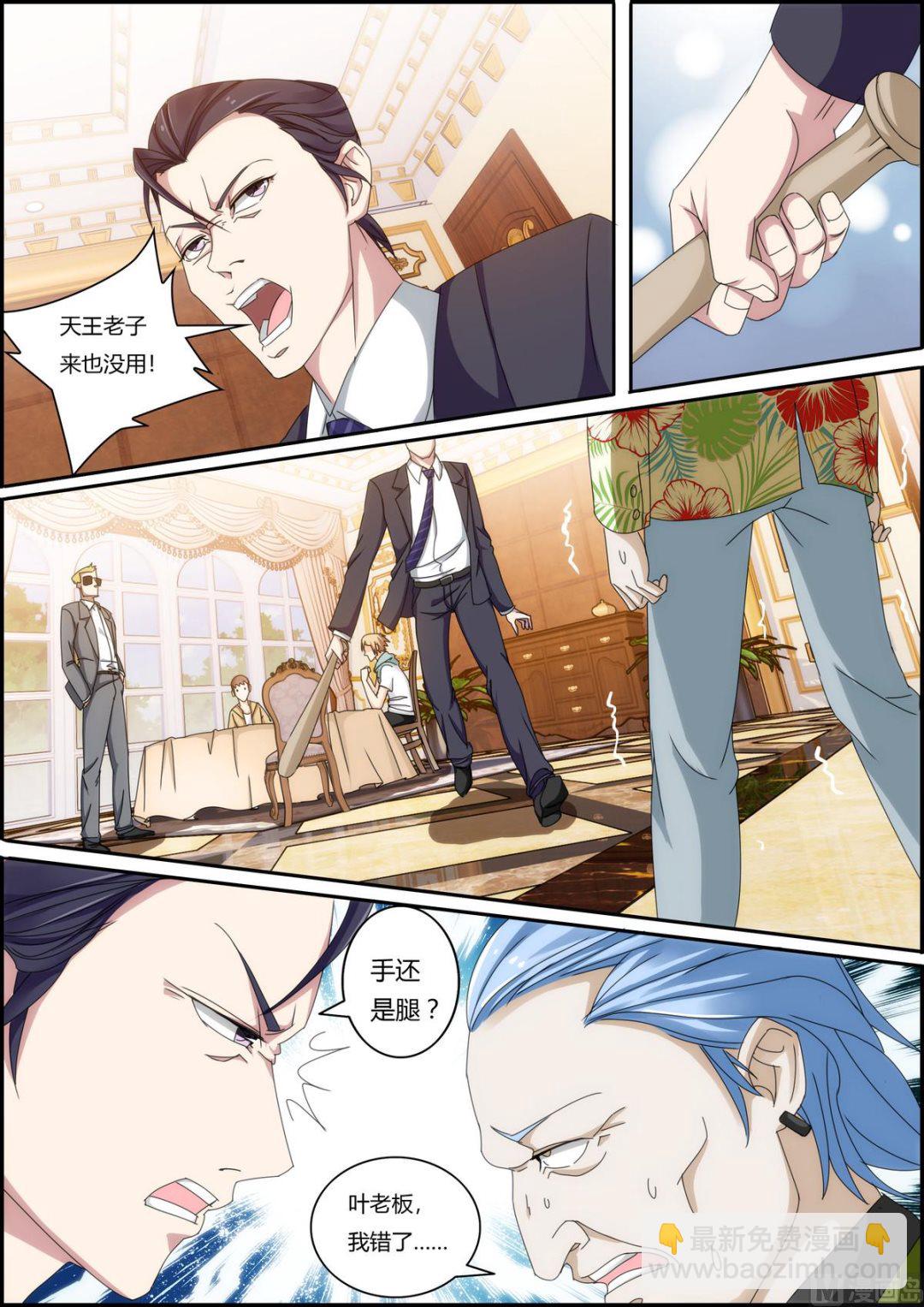 第33话 敢动我的人？！-第33话