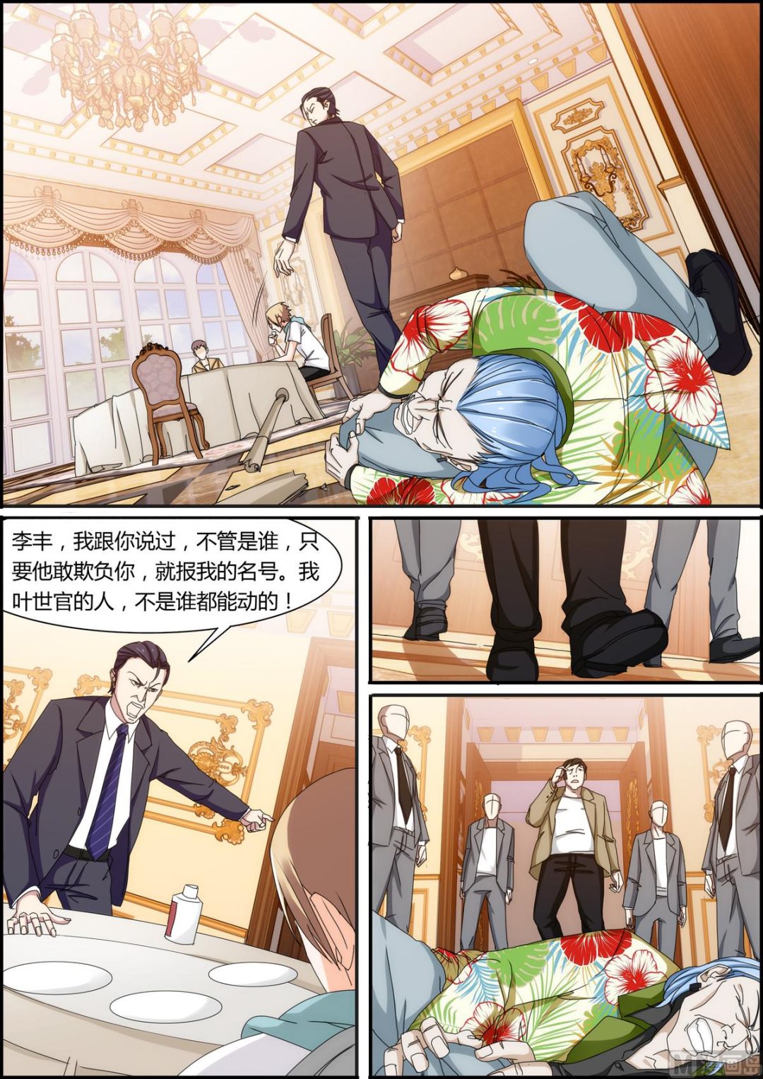 第33话 敢动我的人？！-第33话