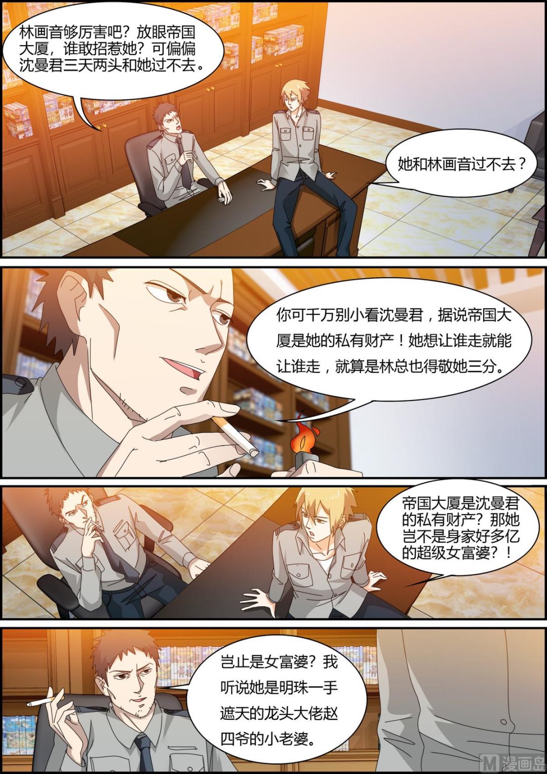 第35话 投怀送抱-第35话