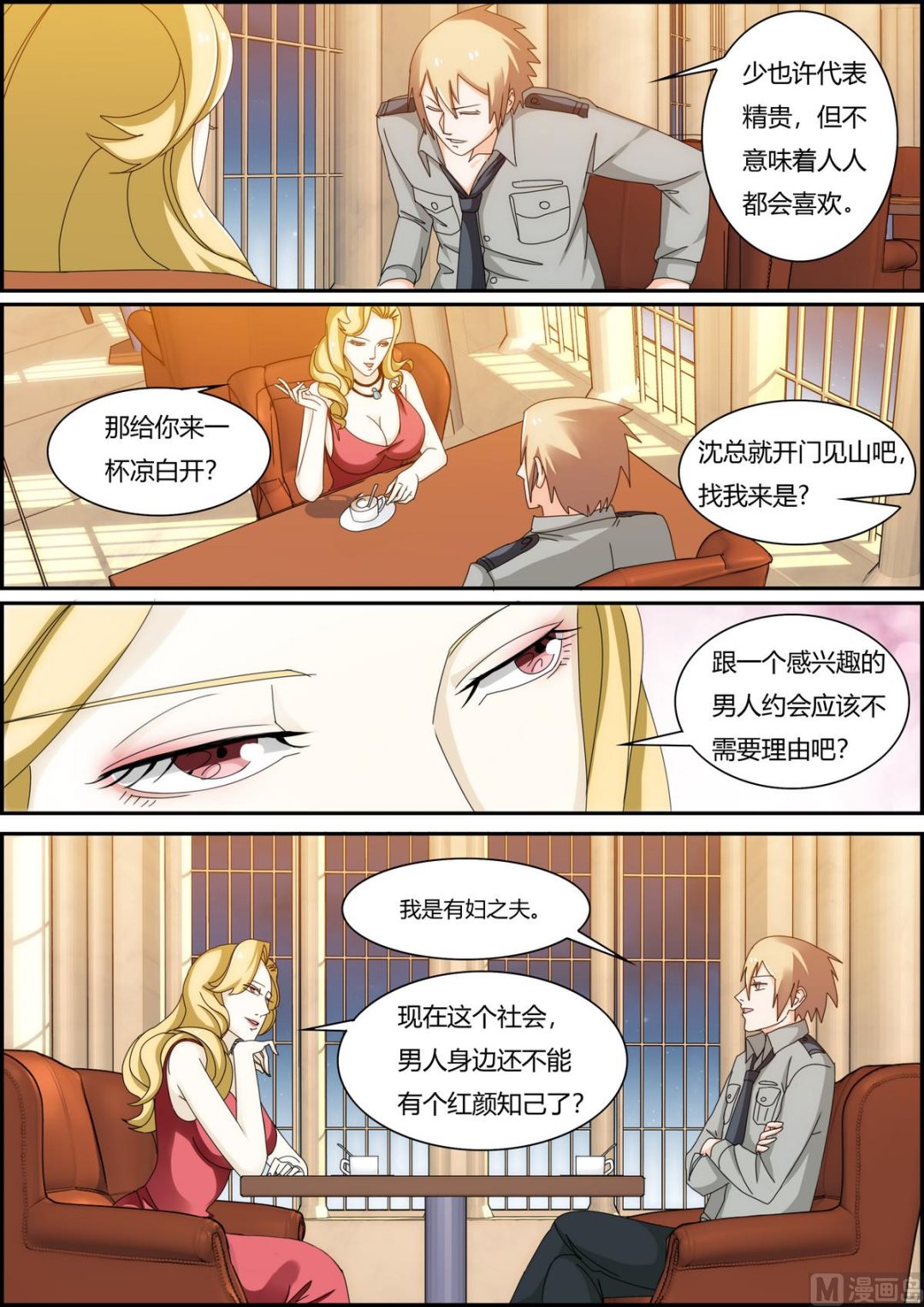 第35话 投怀送抱-第35话