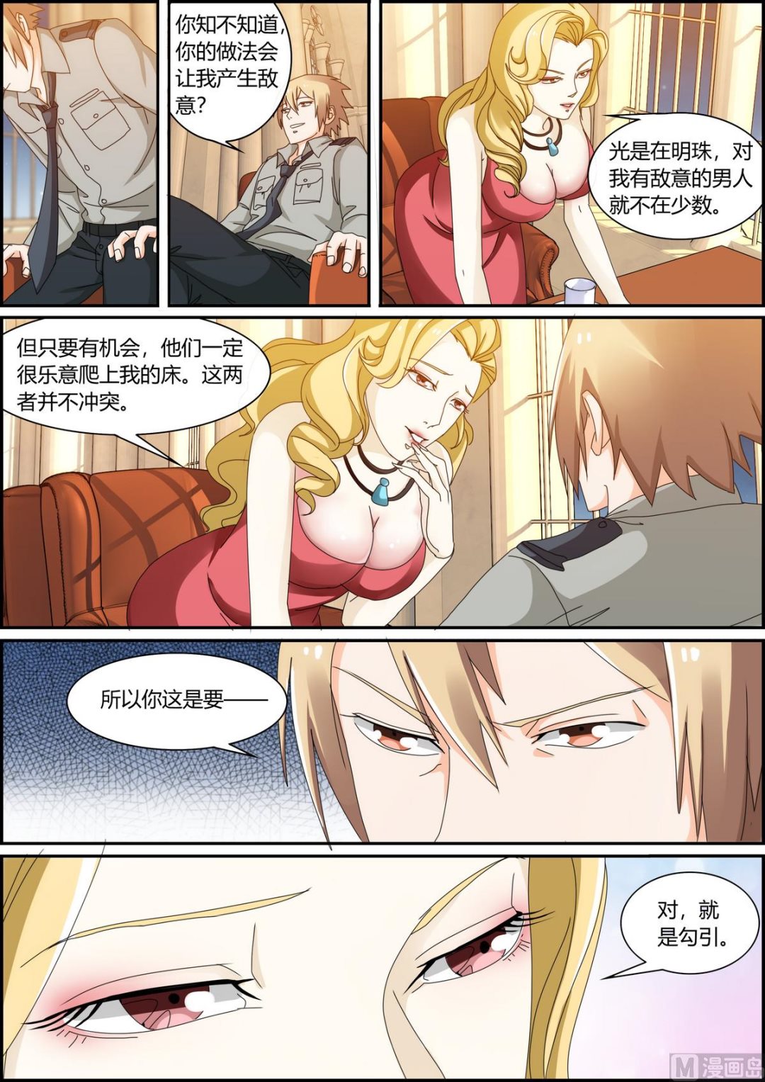 第35话 投怀送抱-第35话