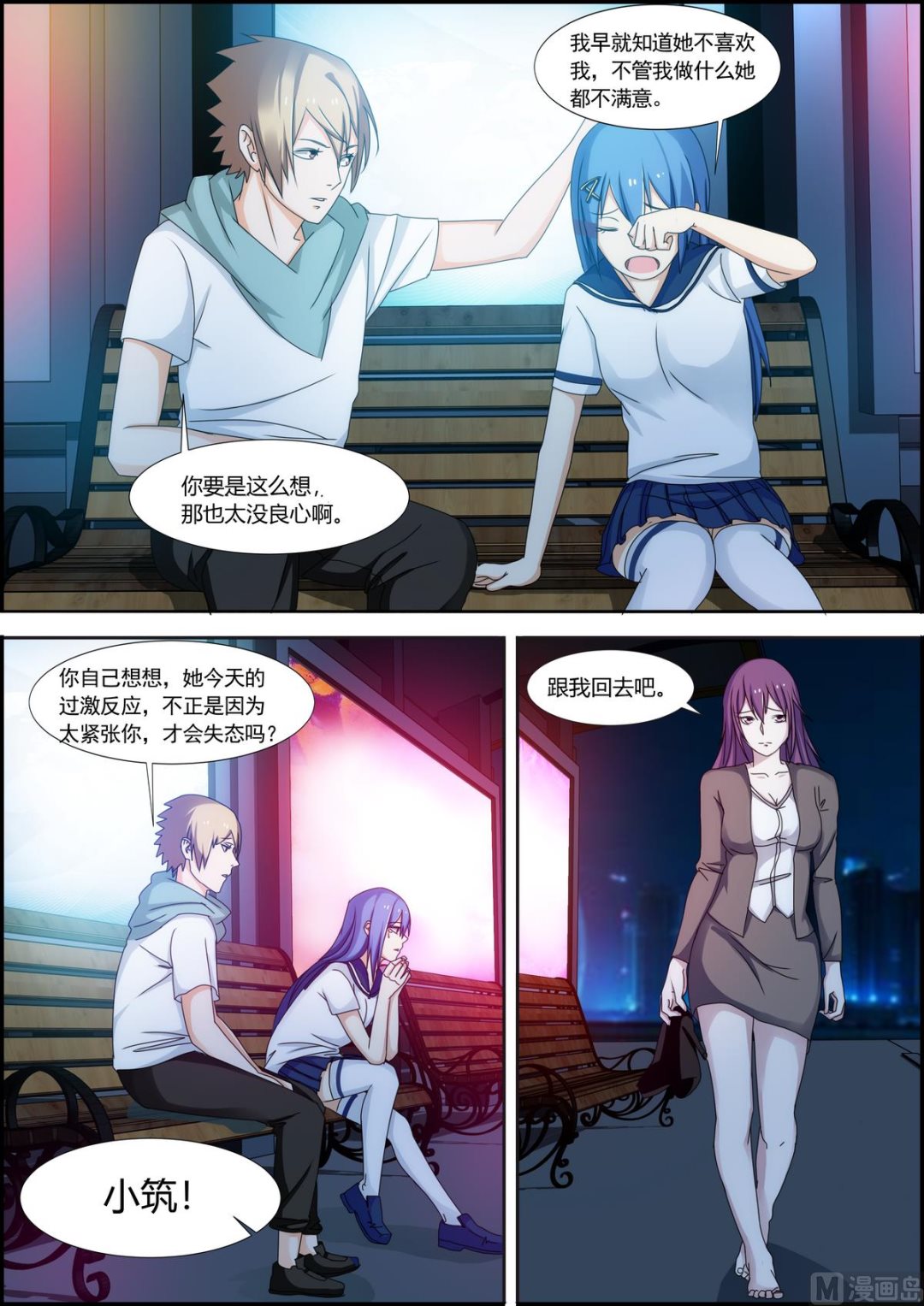 第37话 抱我回去？-第37话