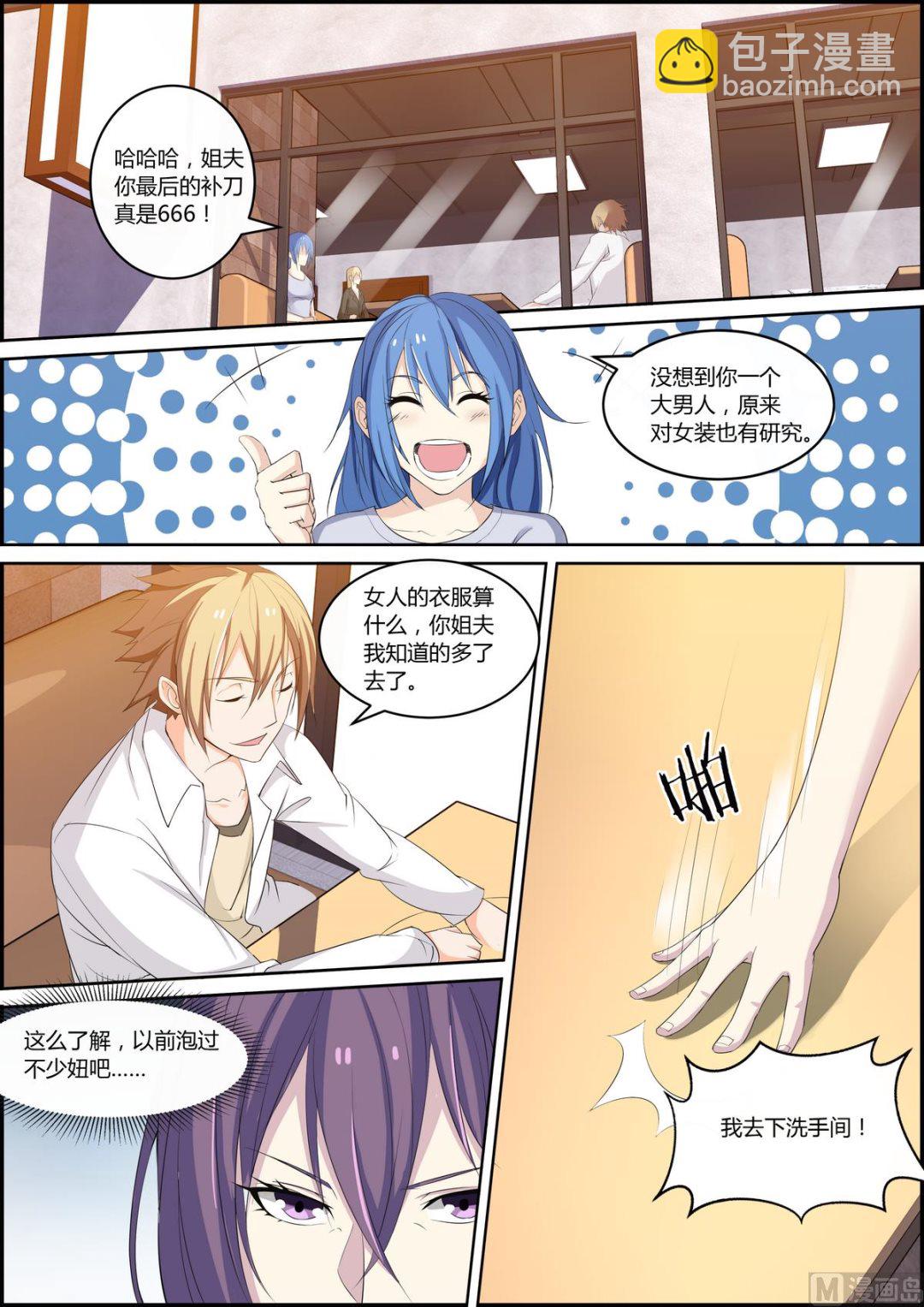 第39话 找茬-第39话