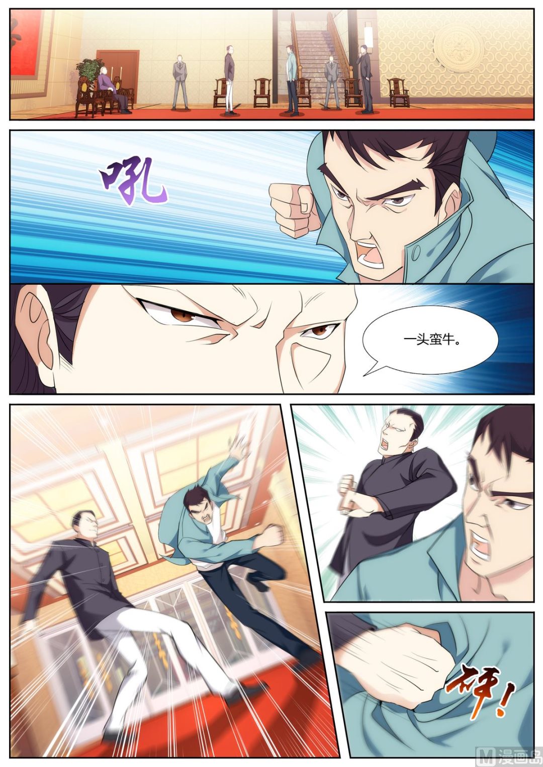 第41话 一头蛮牛-第41话