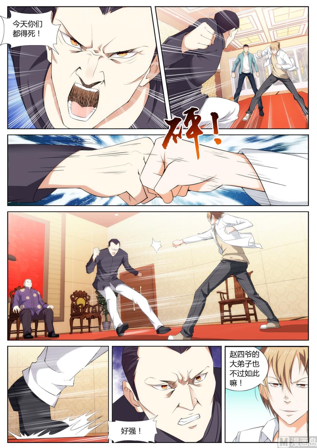 第41话 一头蛮牛-第41话