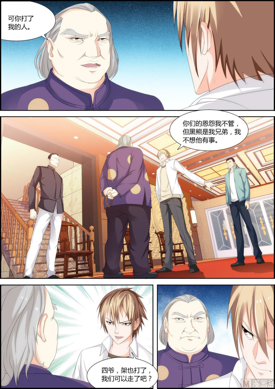 第41话 一头蛮牛-第41话