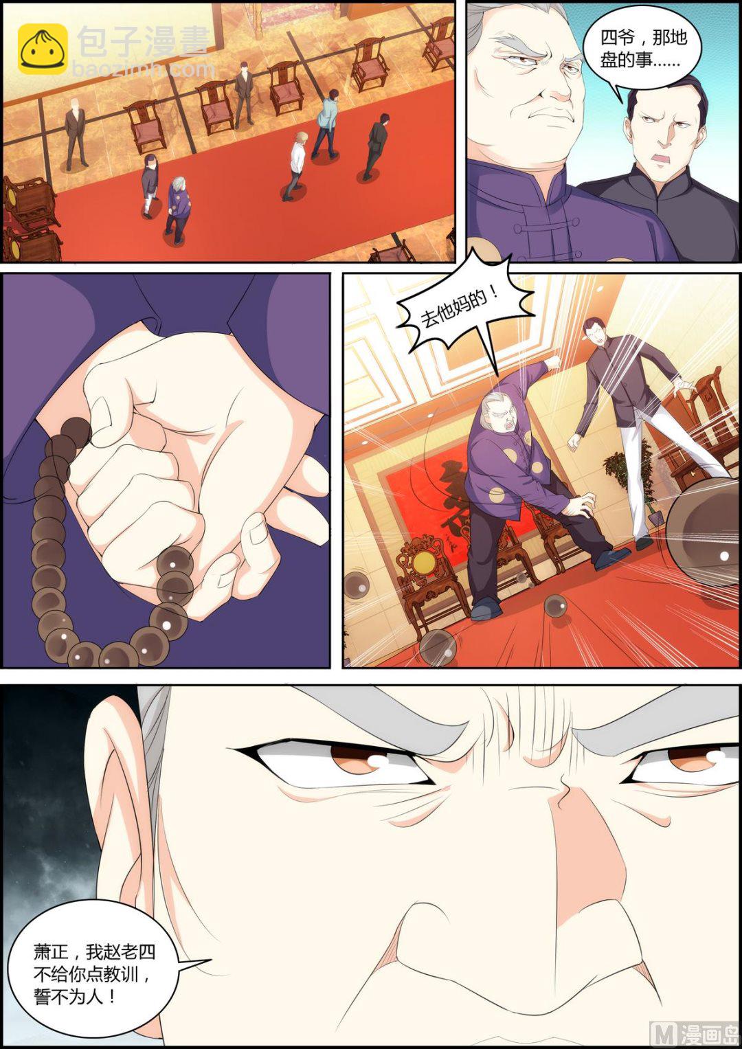 第41话 一头蛮牛-第41话