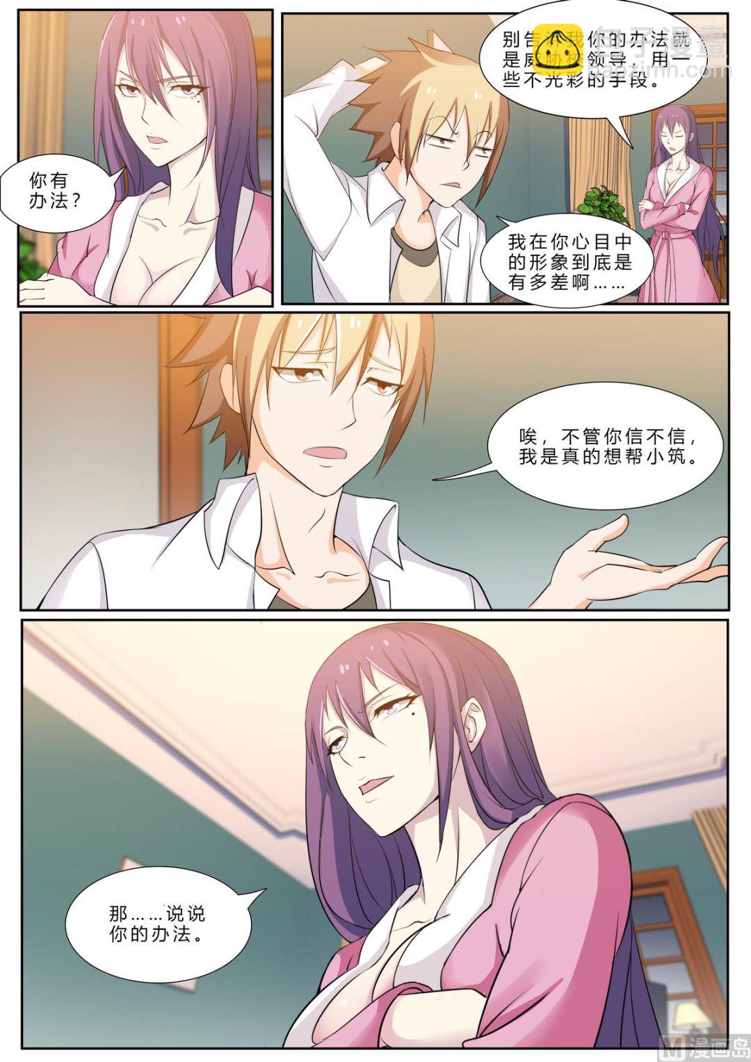 第43话 真是令我失望-第43话