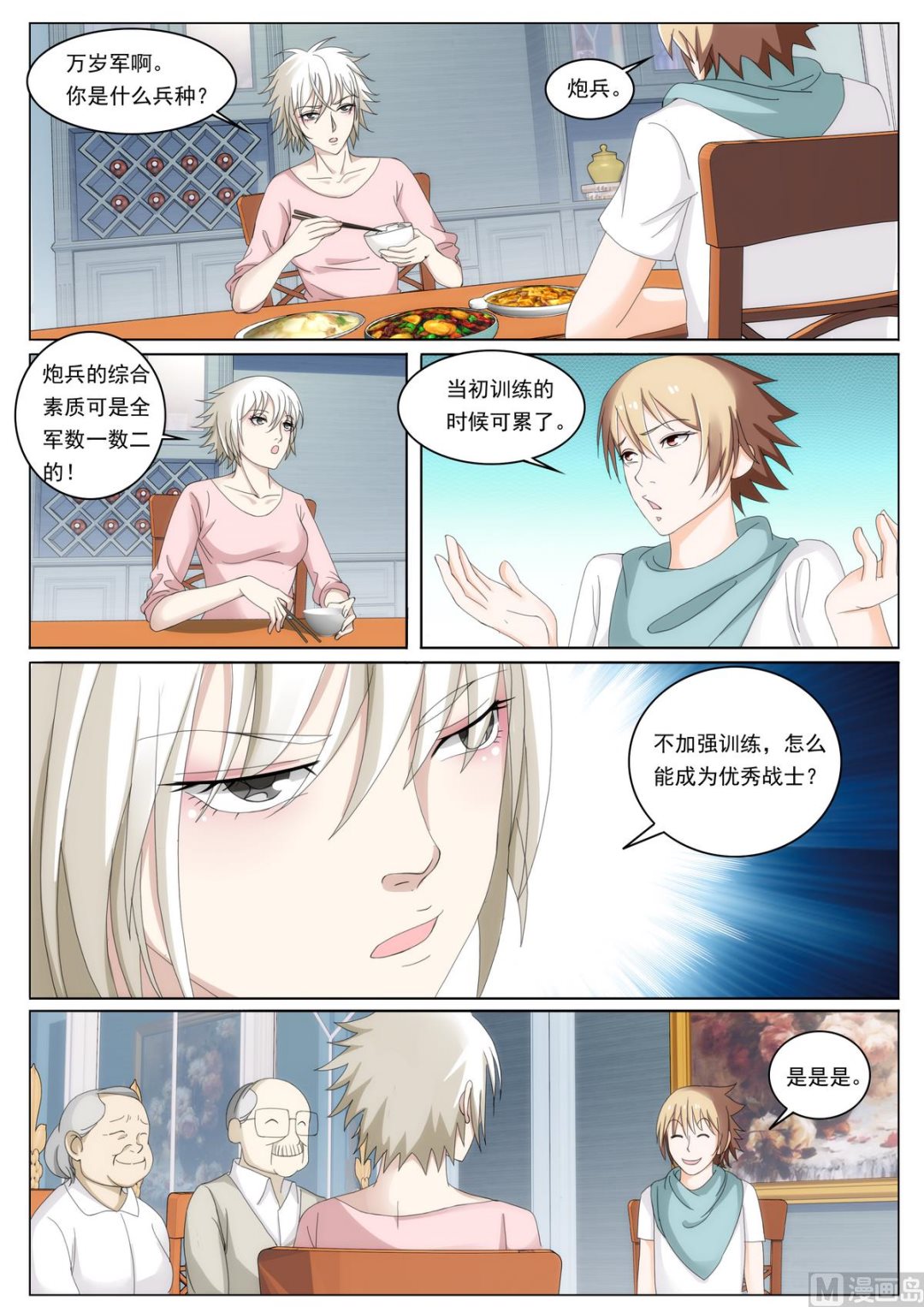 第45话 撮合我们？0