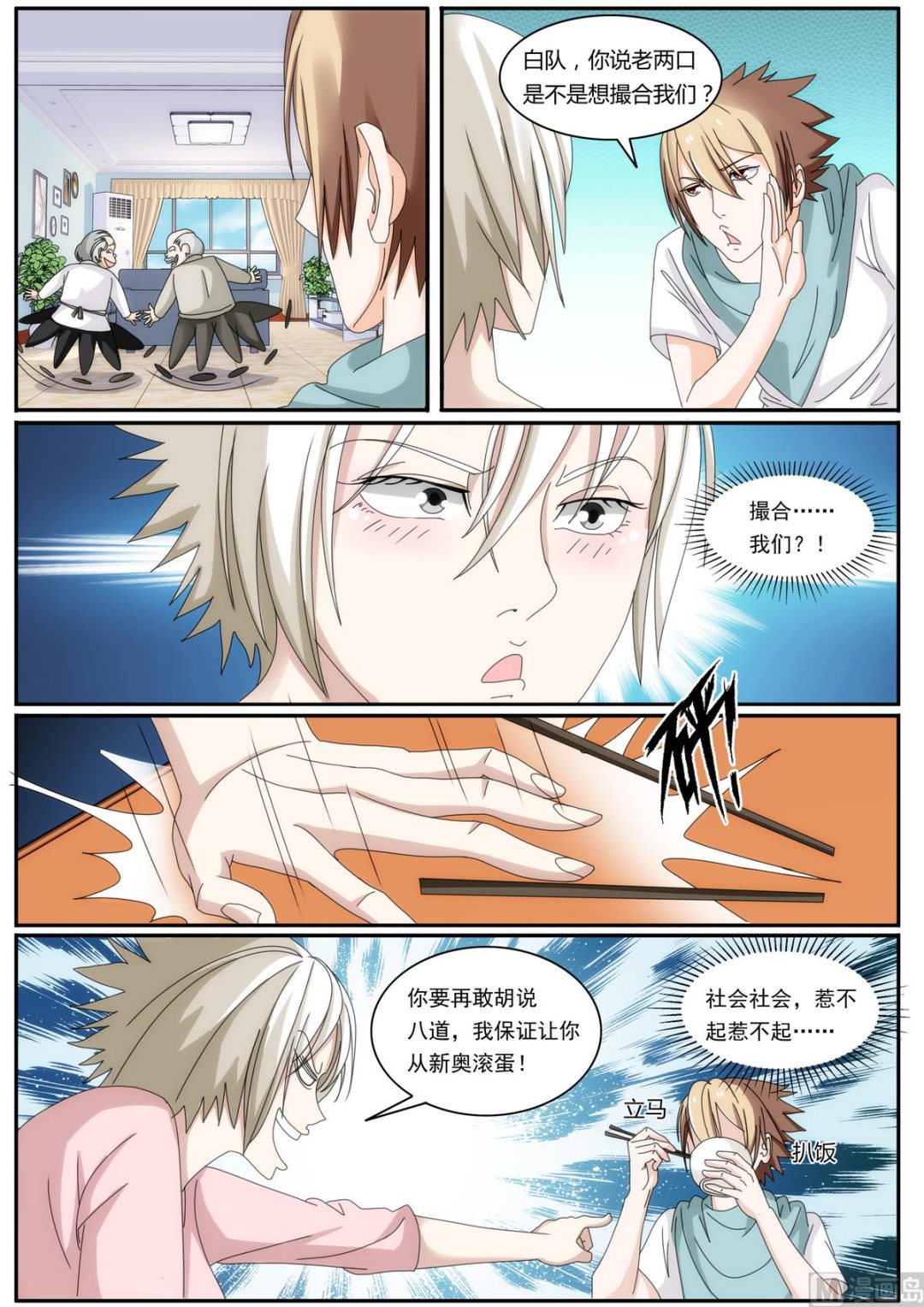 第45话 撮合我们？-第45话