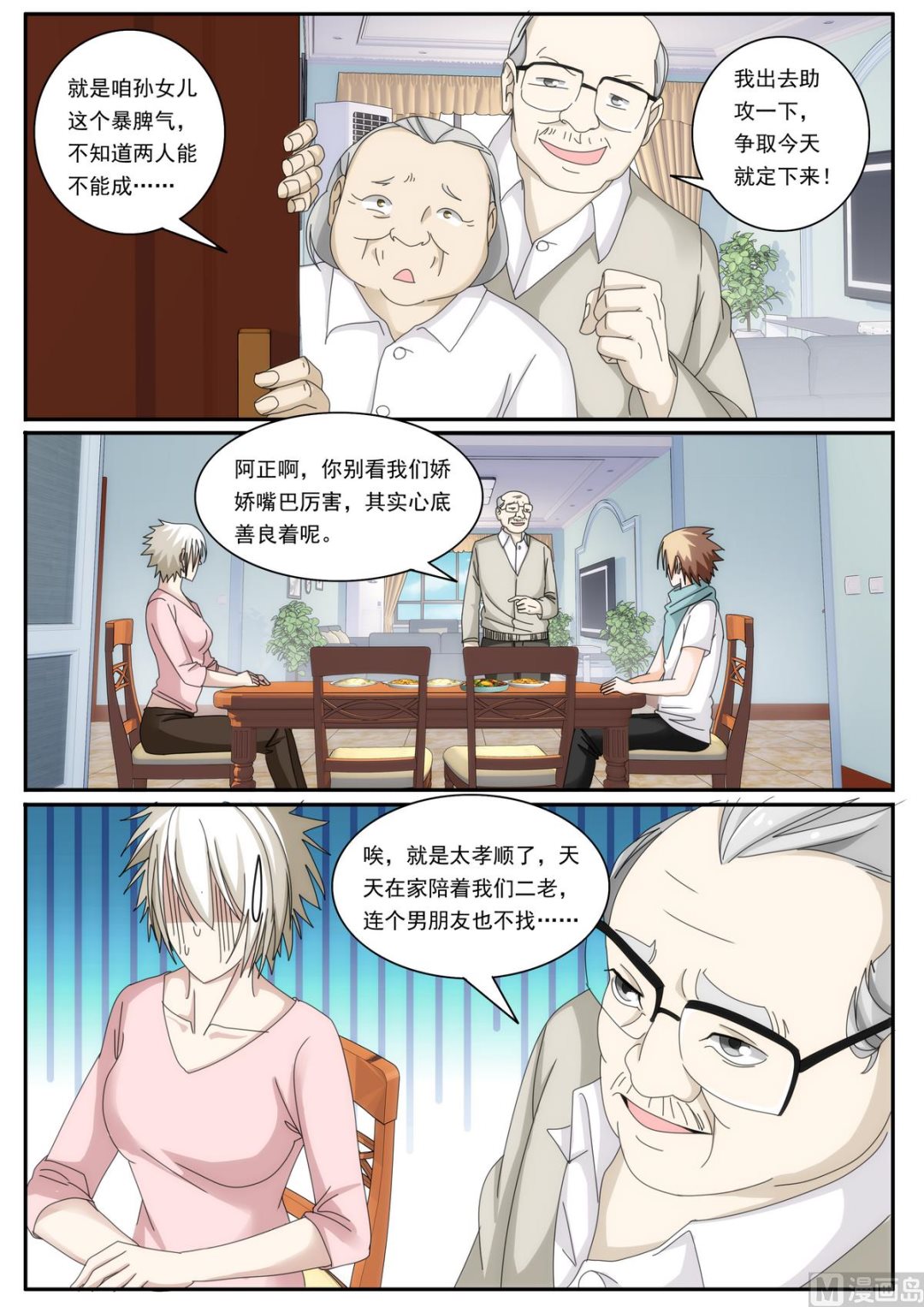 第45话 撮合我们？-第45话