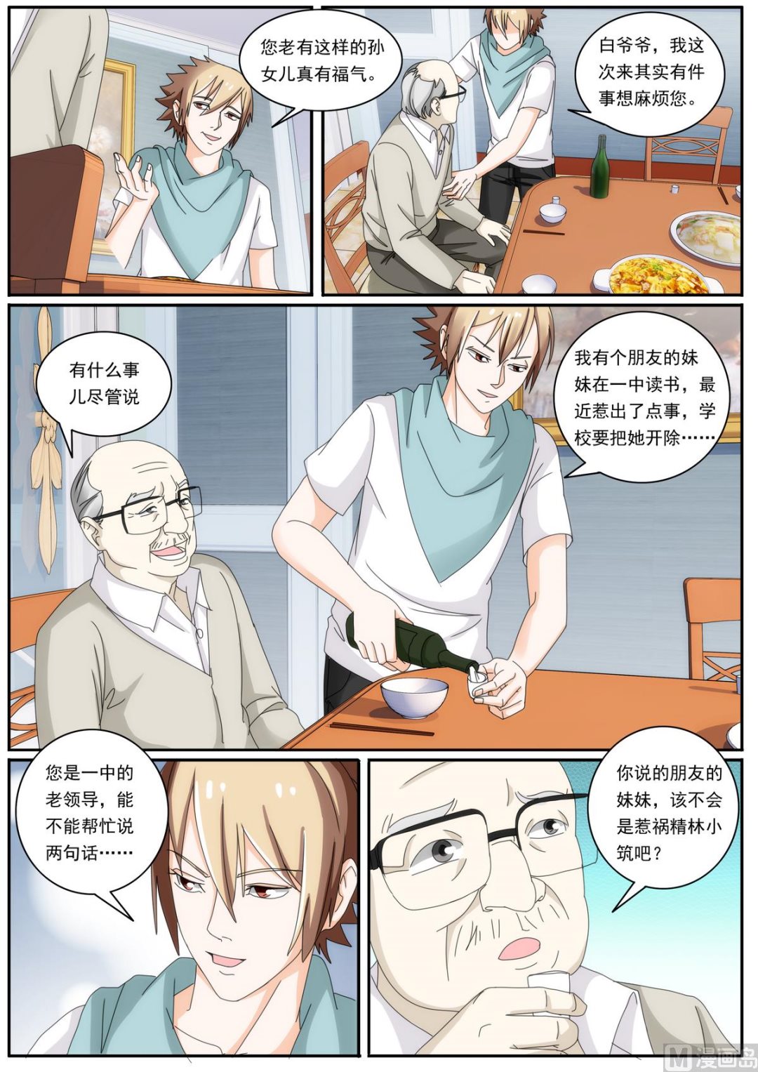 第45话 撮合我们？-第45话