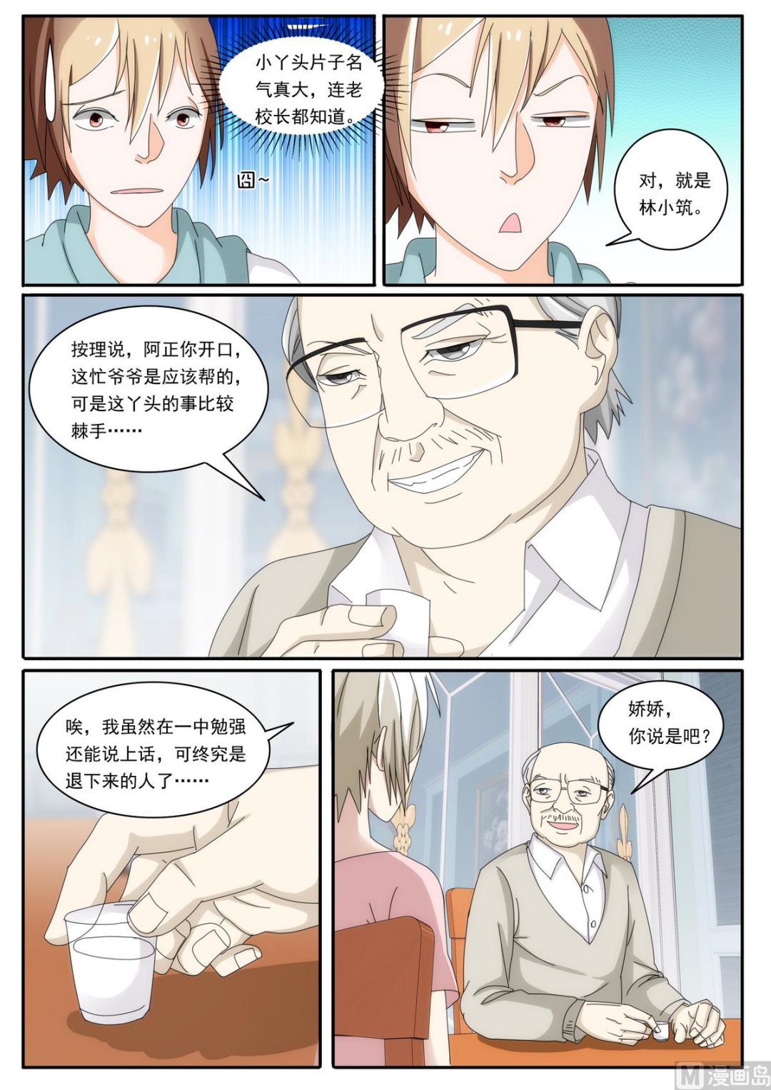 第45话 撮合我们？-第45话