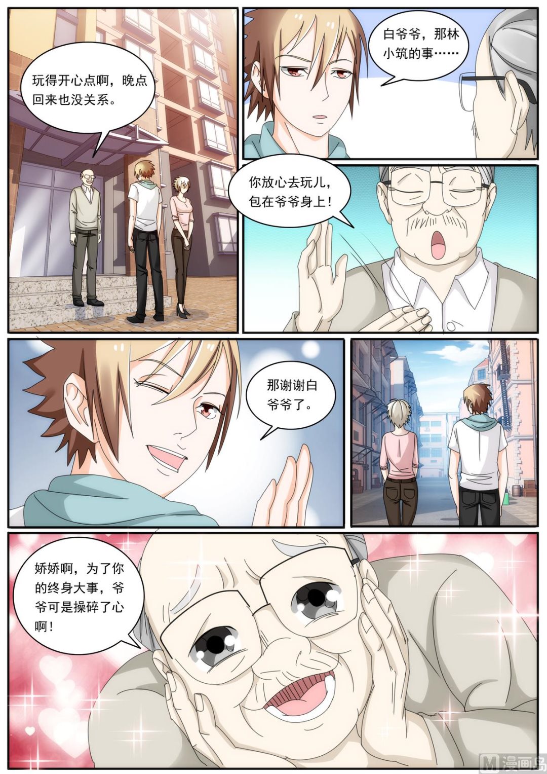 第45话 撮合我们？-第45话