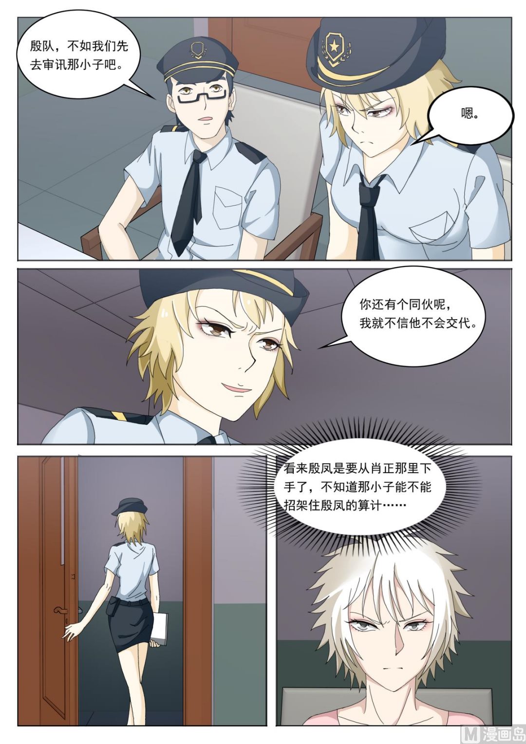 第47话 进局子-第47话