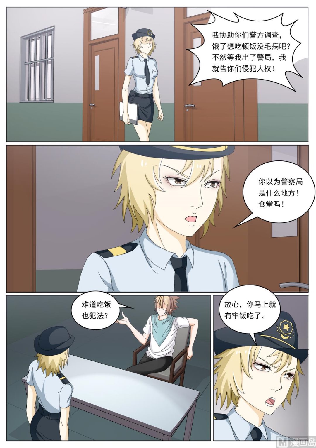 第47话 进局子-第47话