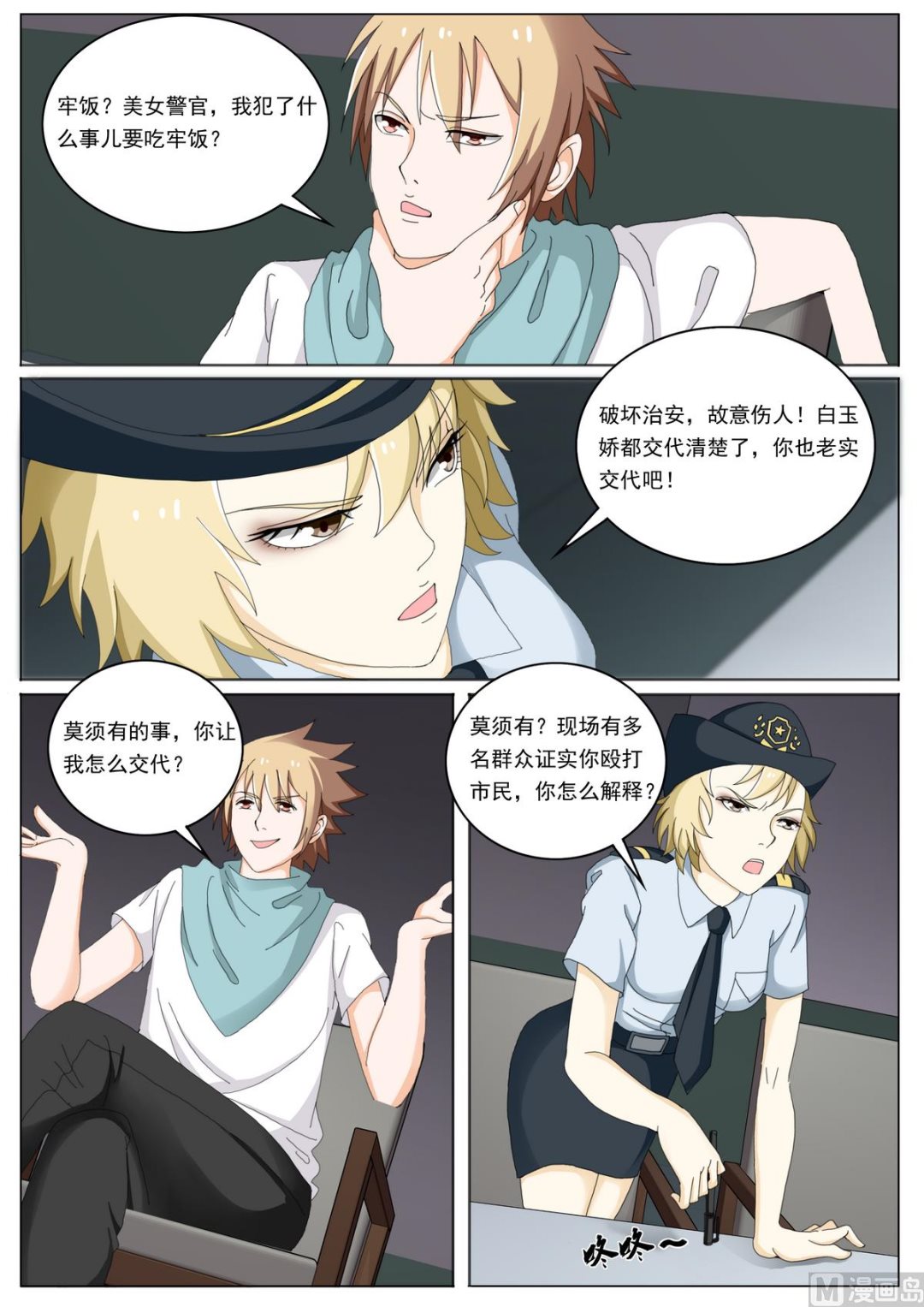 第47话 进局子-第47话