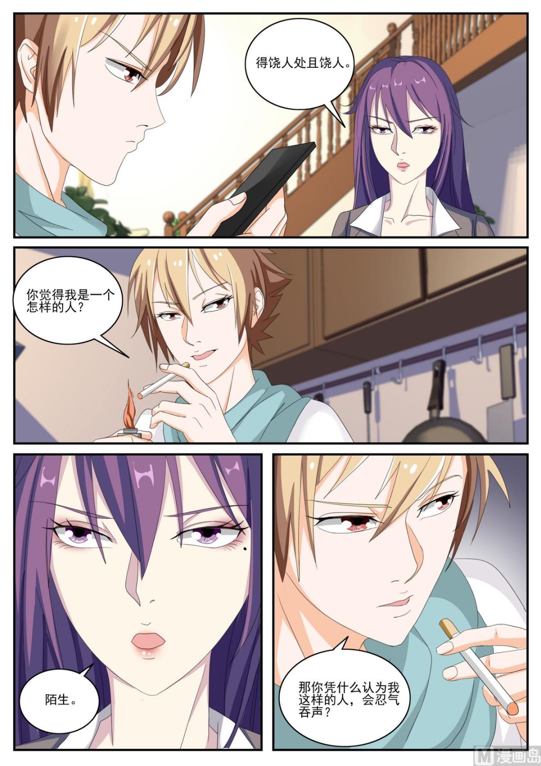 第51话 陌生人-第51话