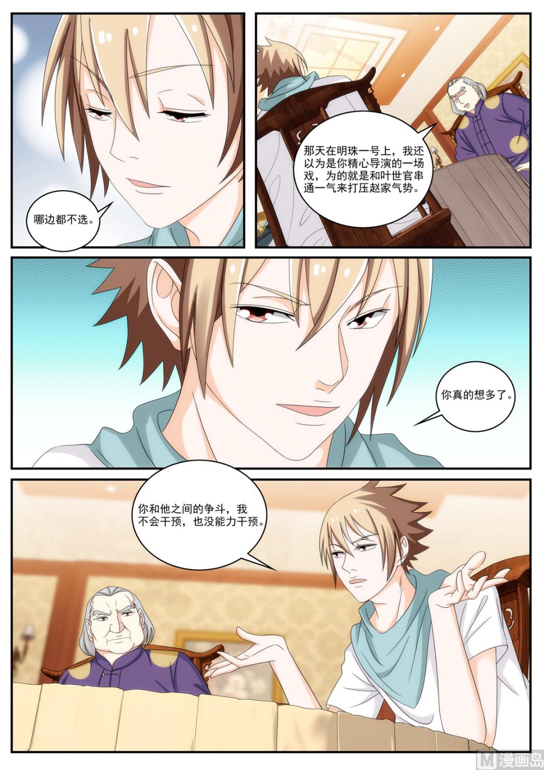 第53话 加入我，得天下-第53话