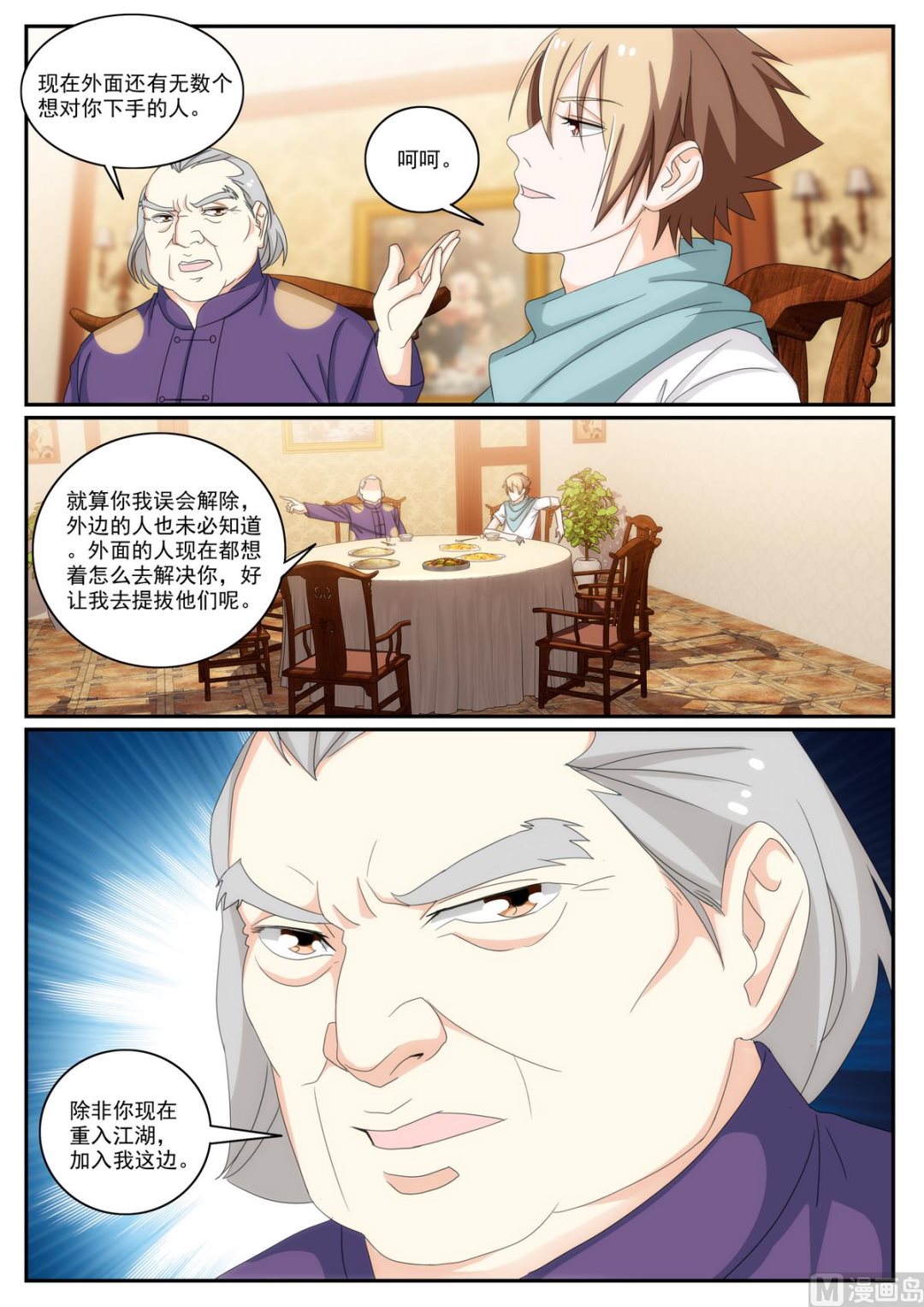 第53话 加入我，得天下-第53话