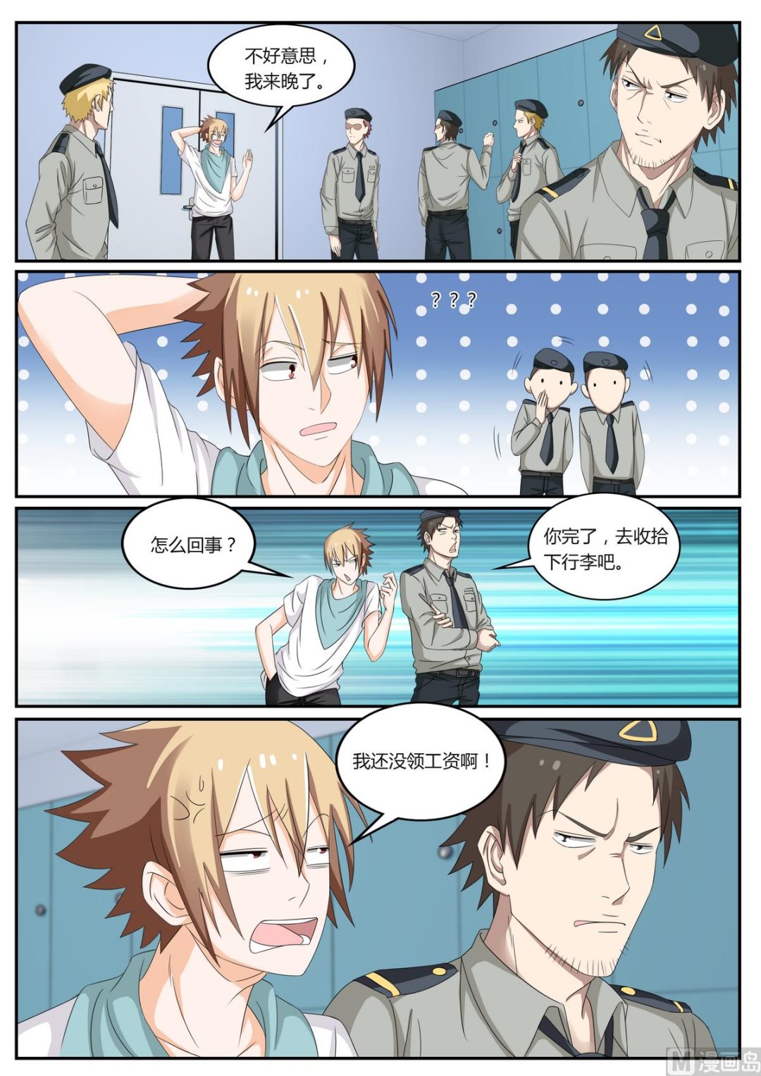 第55话 原地辞职-第55话