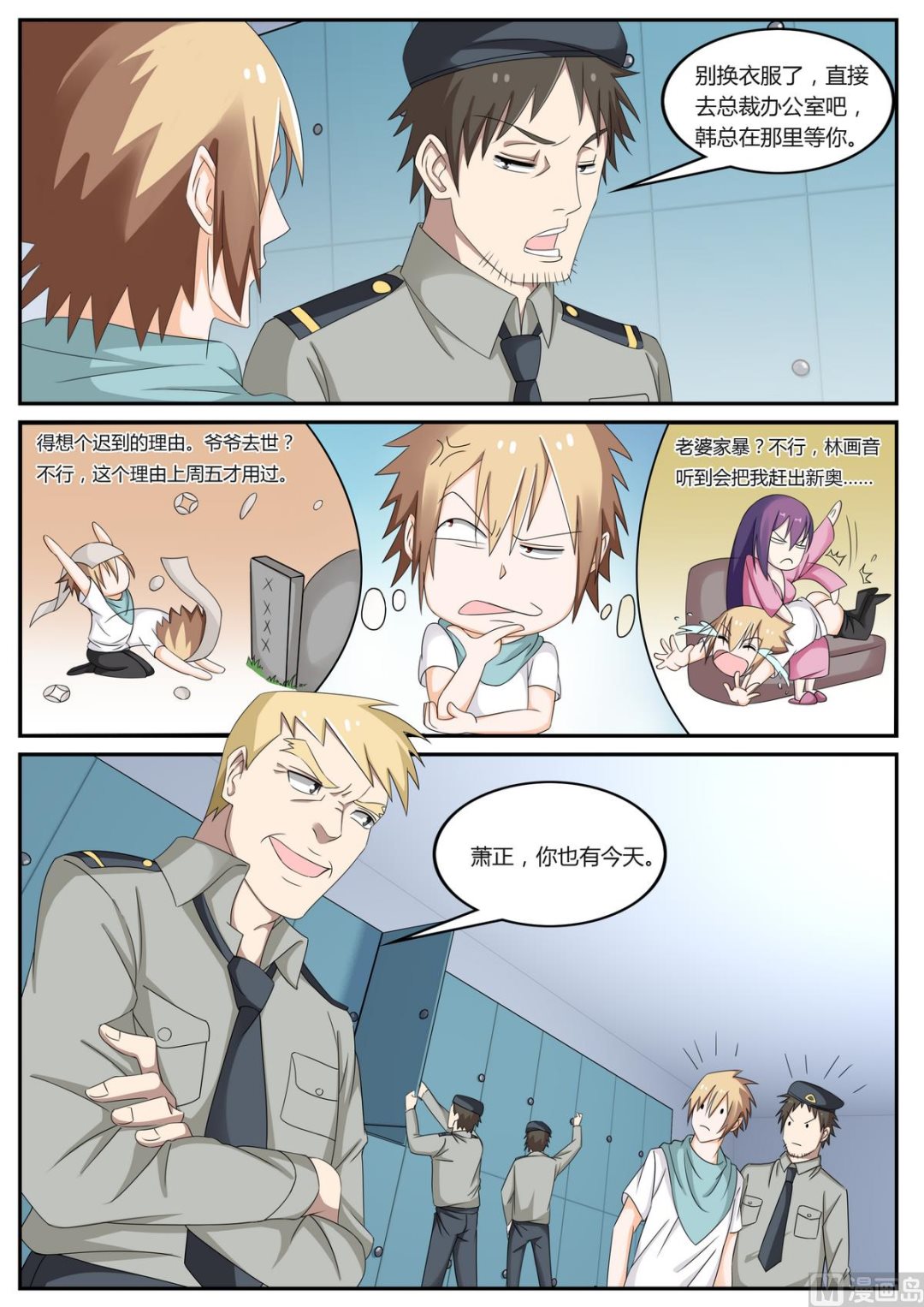 第55话 原地辞职-第55话