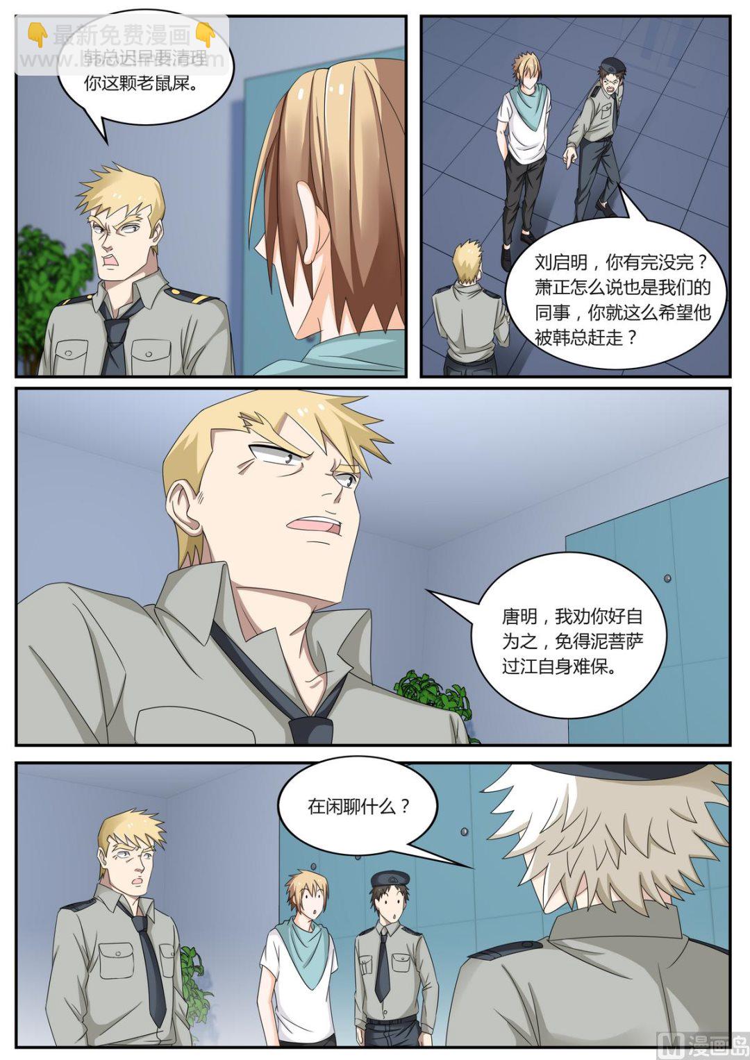 第55话 原地辞职-第55话