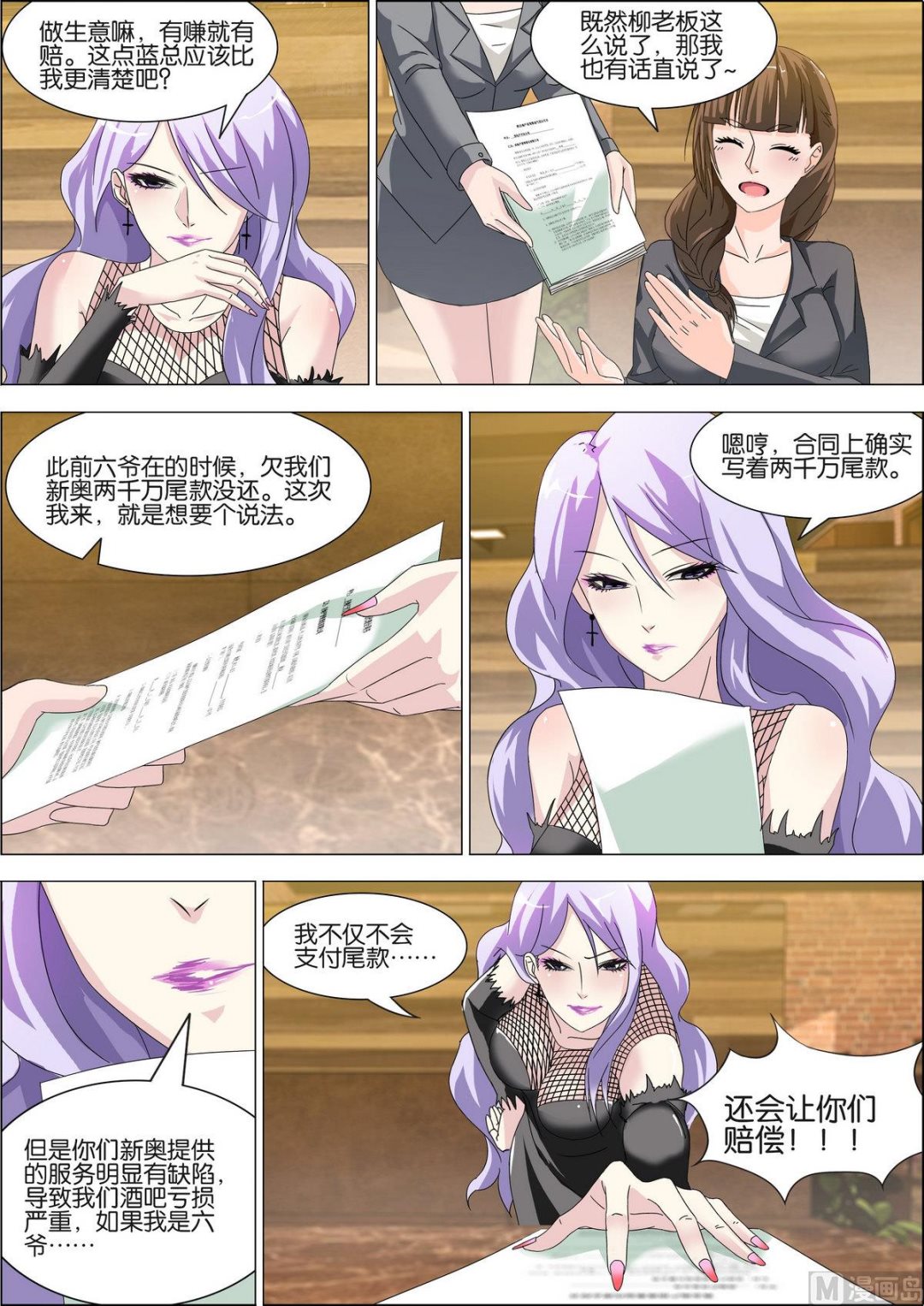 第7话 萧正赴酒吧追债-第7话