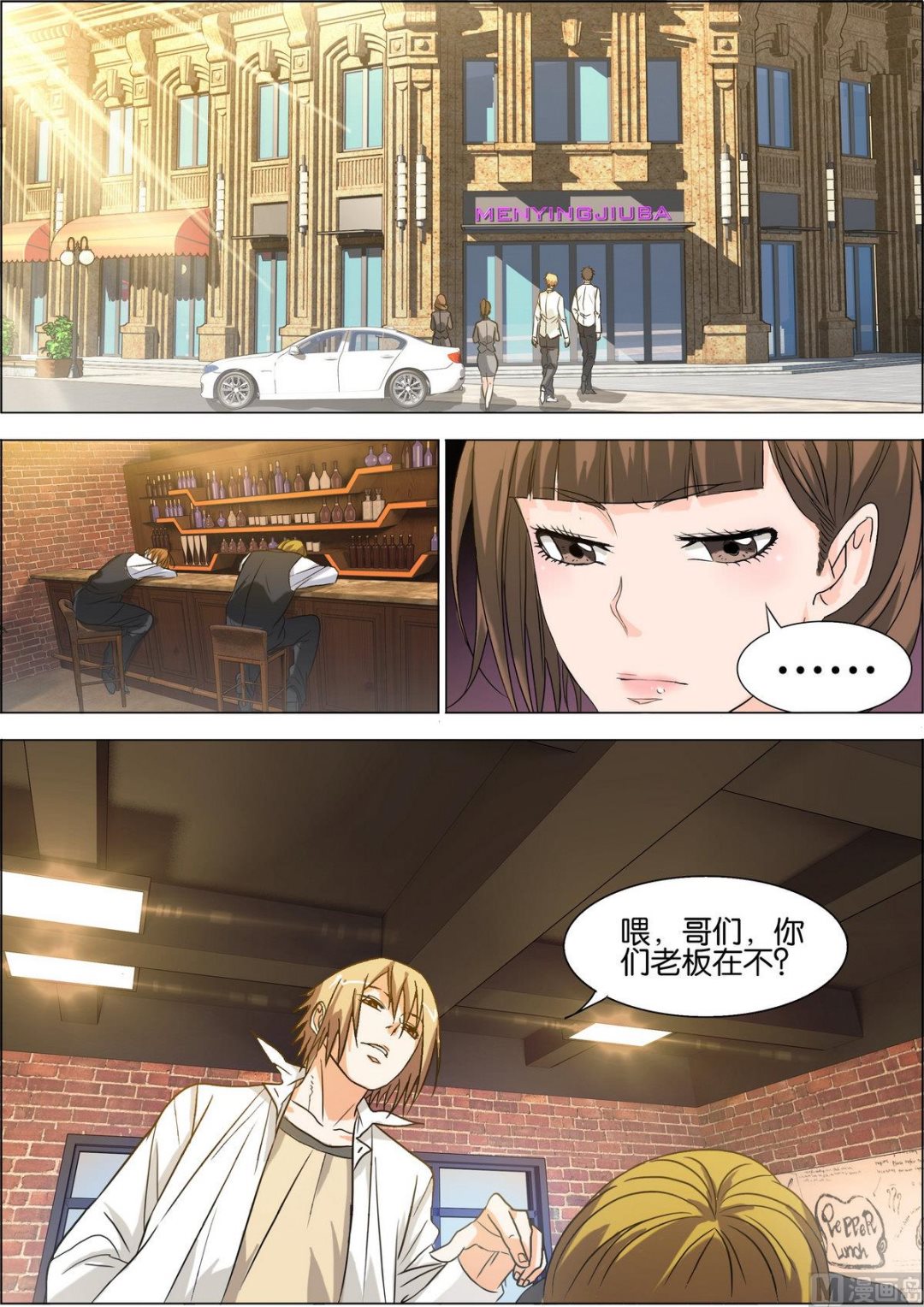 第7话 萧正赴酒吧追债-第7话