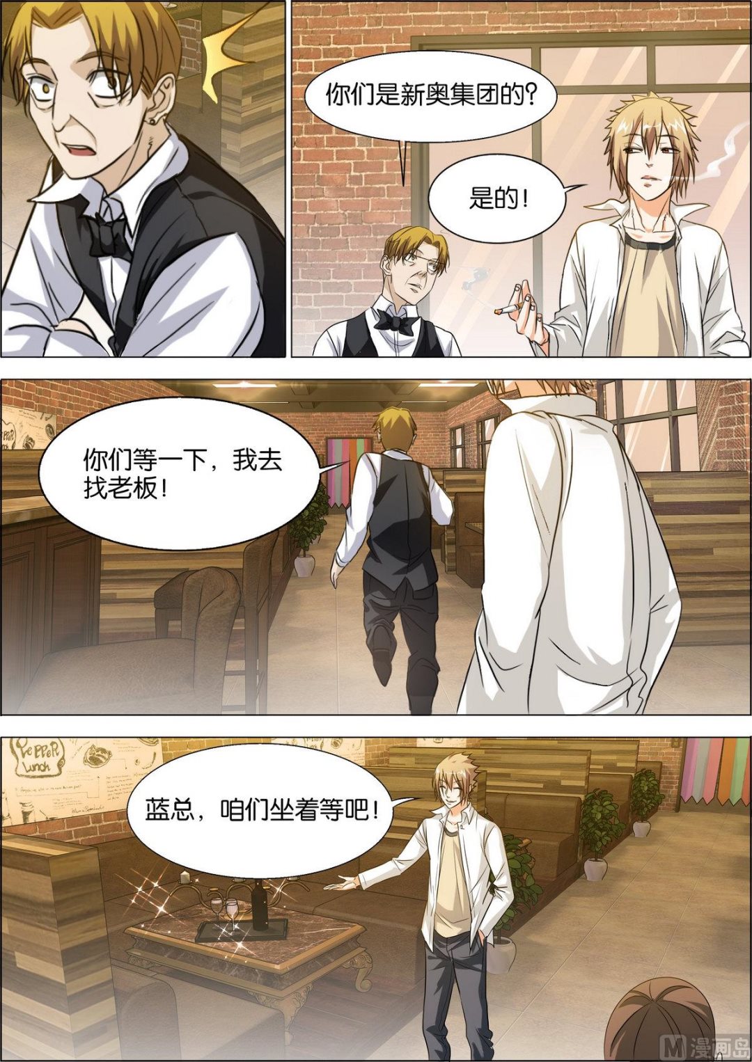 第7话 萧正赴酒吧追债-第7话