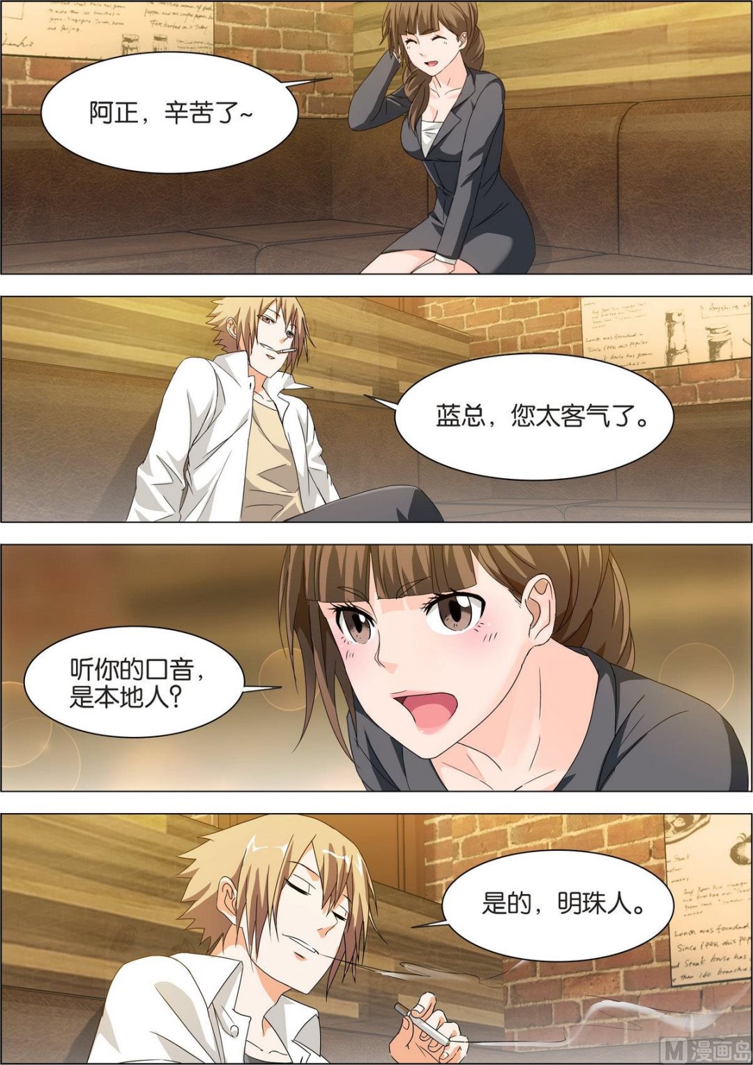 第7话 萧正赴酒吧追债-第7话