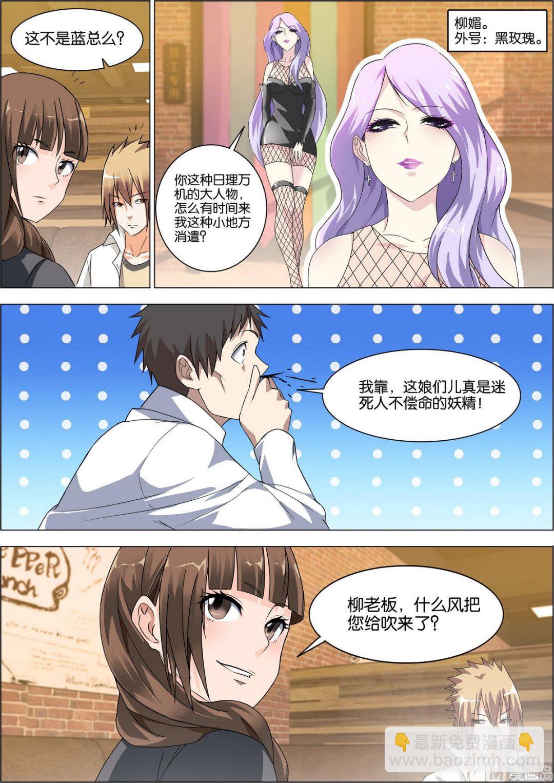 第7话 萧正赴酒吧追债-第7话