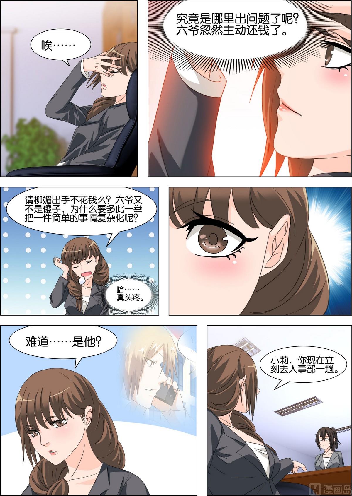 女神的近身侍衛 - 第9話 關係戶完成考覈 - 4