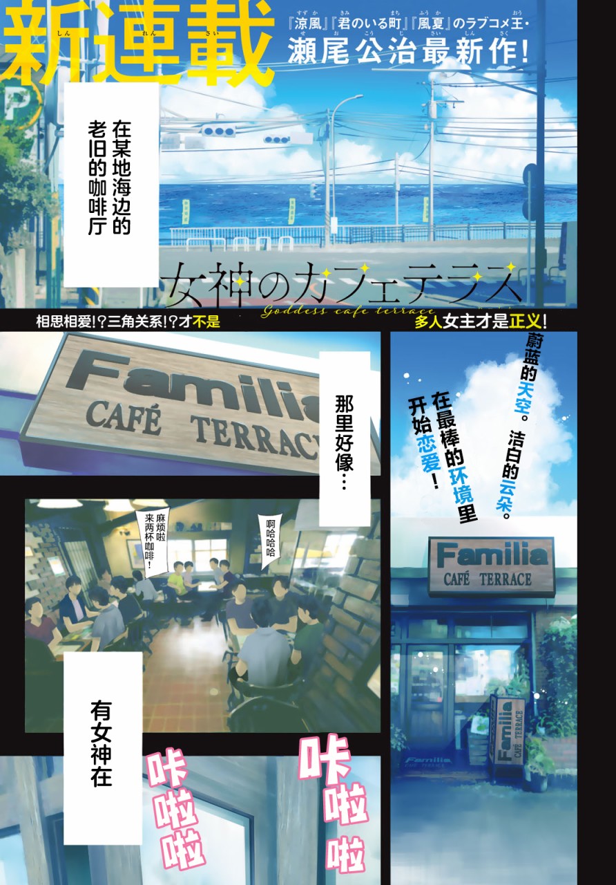 女神的露天咖啡廳 - 第1話(1/2) - 1