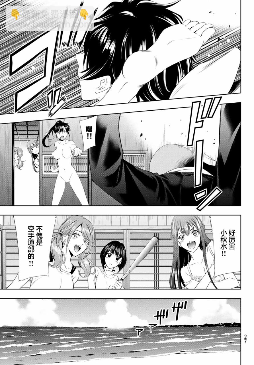 女神的露天咖啡廳 - 第1話(1/2) - 5