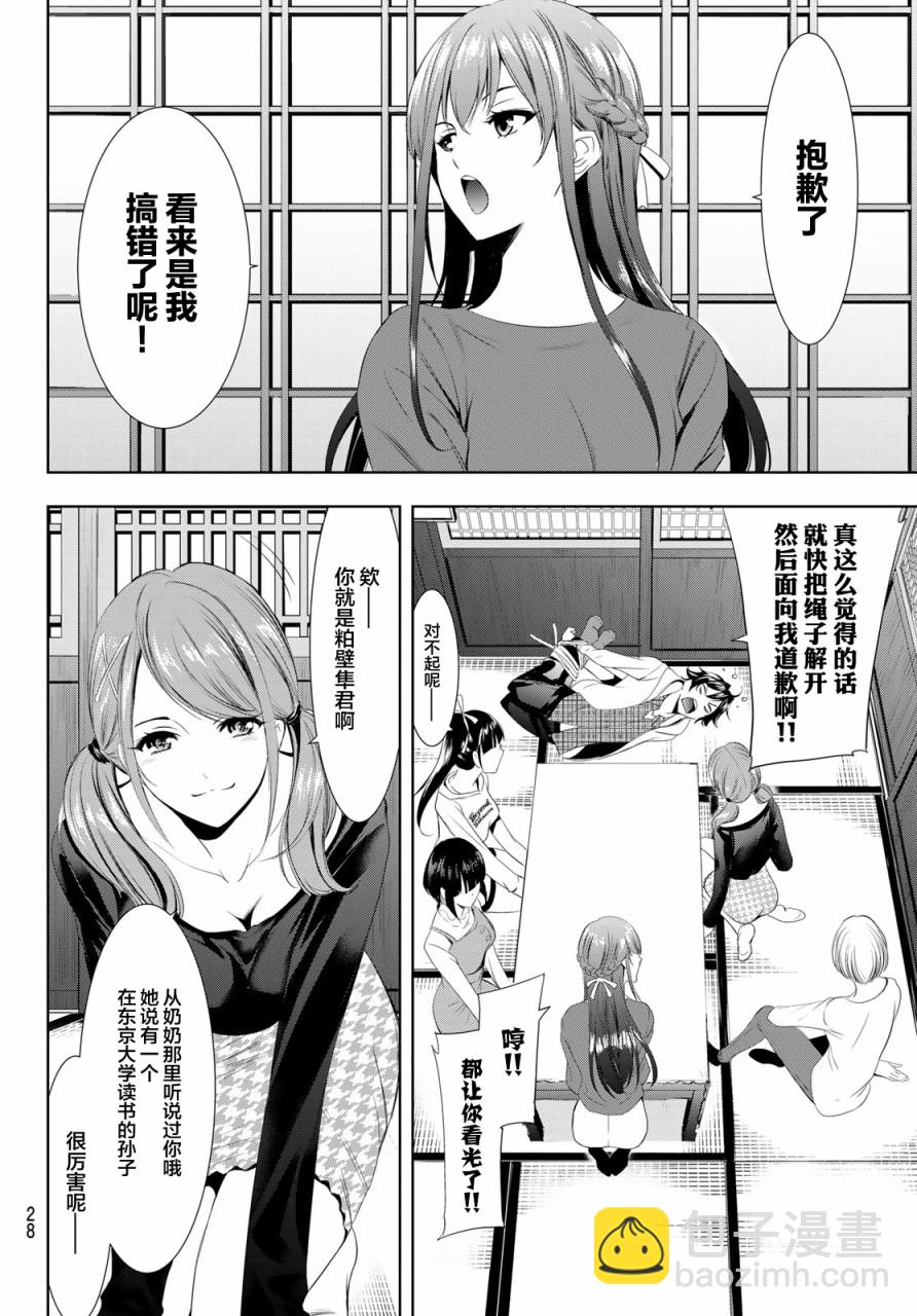 女神的露天咖啡廳 - 第1話(1/2) - 6