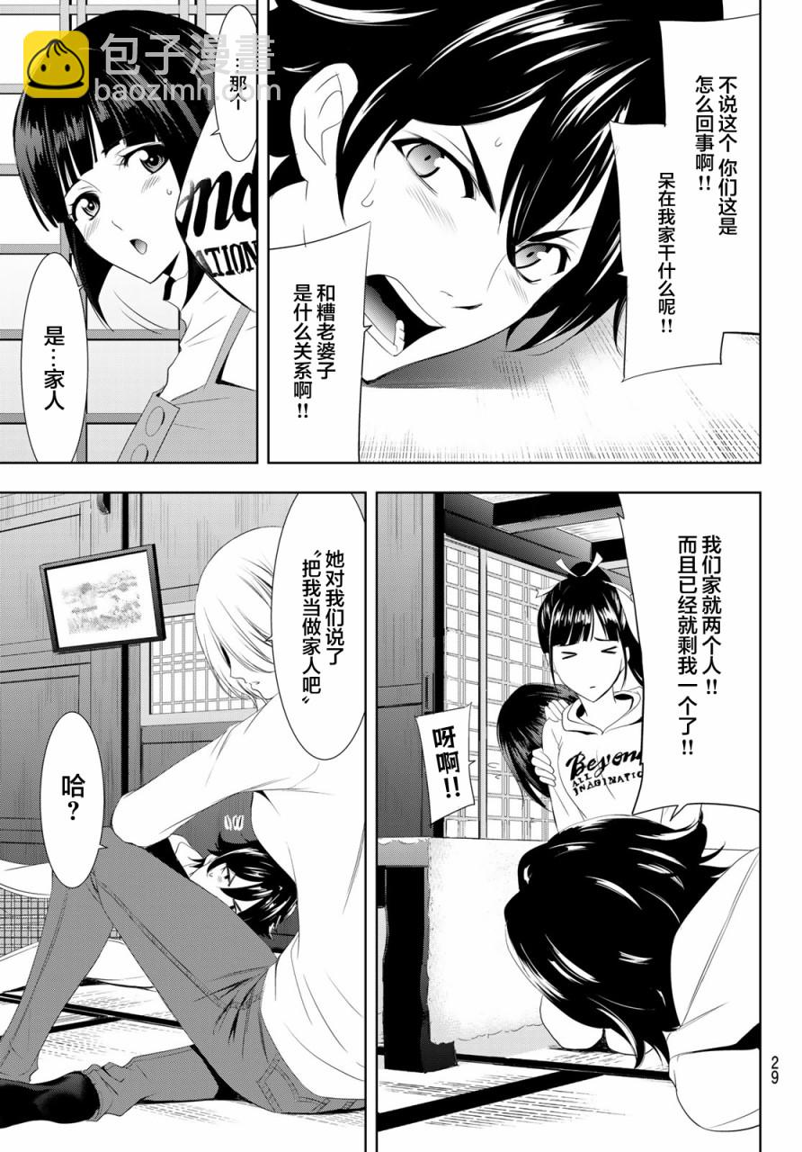 女神的露天咖啡廳 - 第1話(1/2) - 7