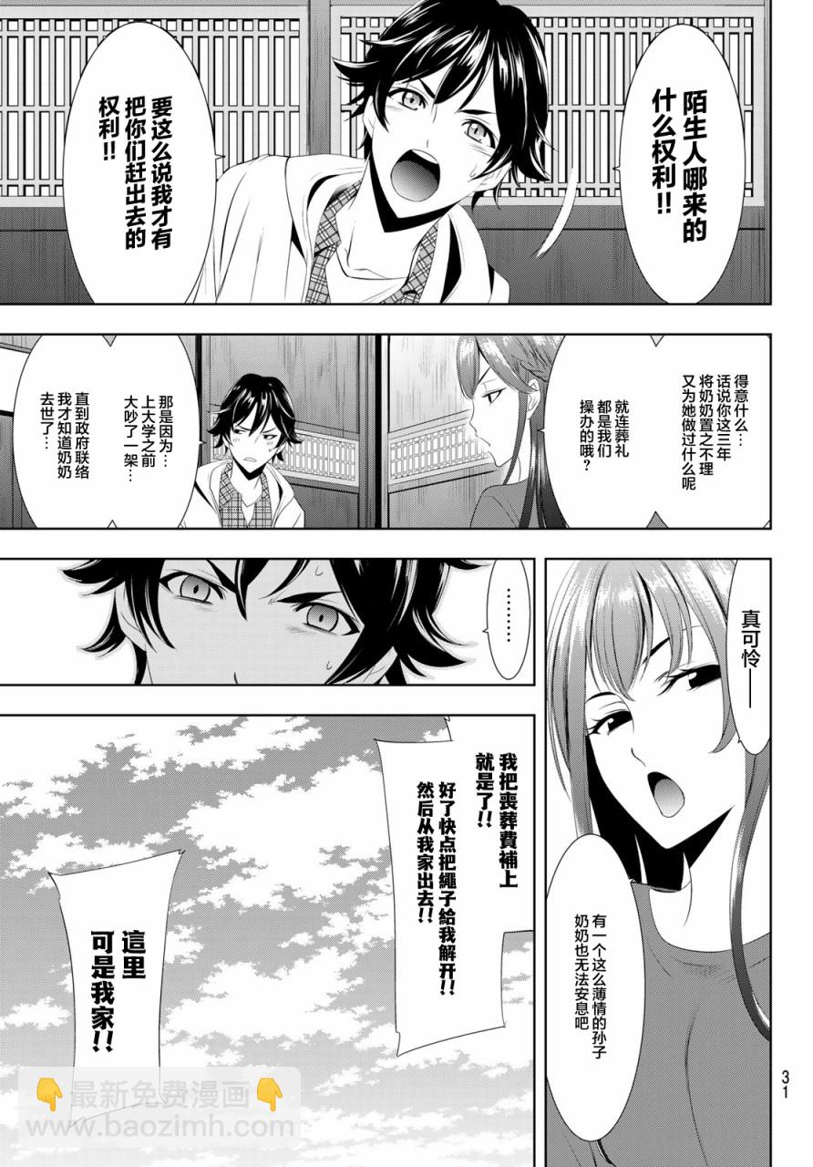 女神的露天咖啡廳 - 第1話(1/2) - 1