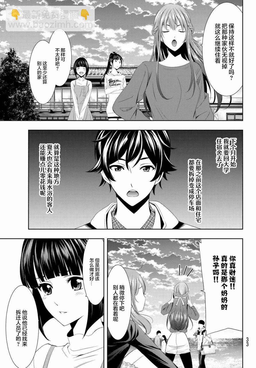 女神的露天咖啡廳 - 第1話(1/2) - 3