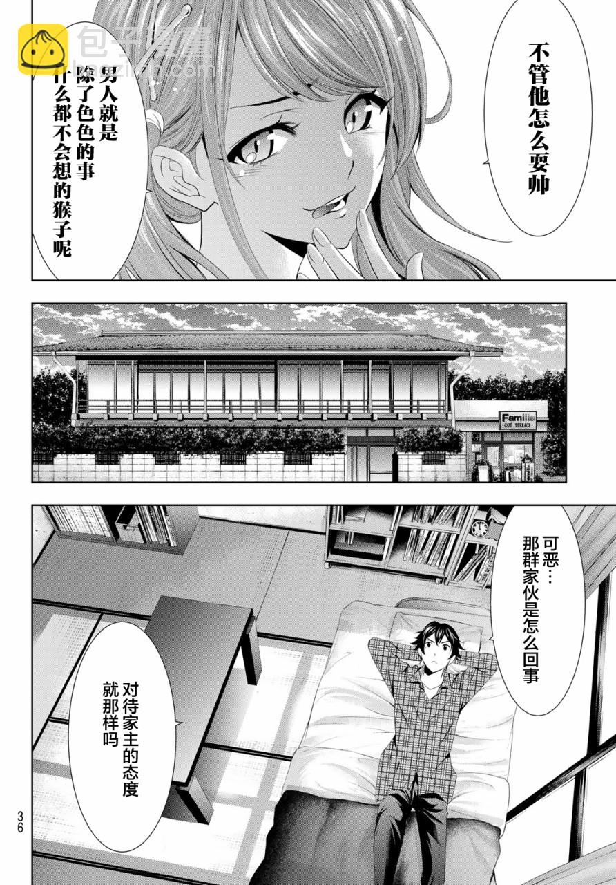 女神的露天咖啡廳 - 第1話(1/2) - 6