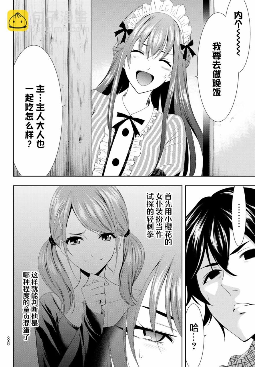 女神的露天咖啡廳 - 第1話(1/2) - 8