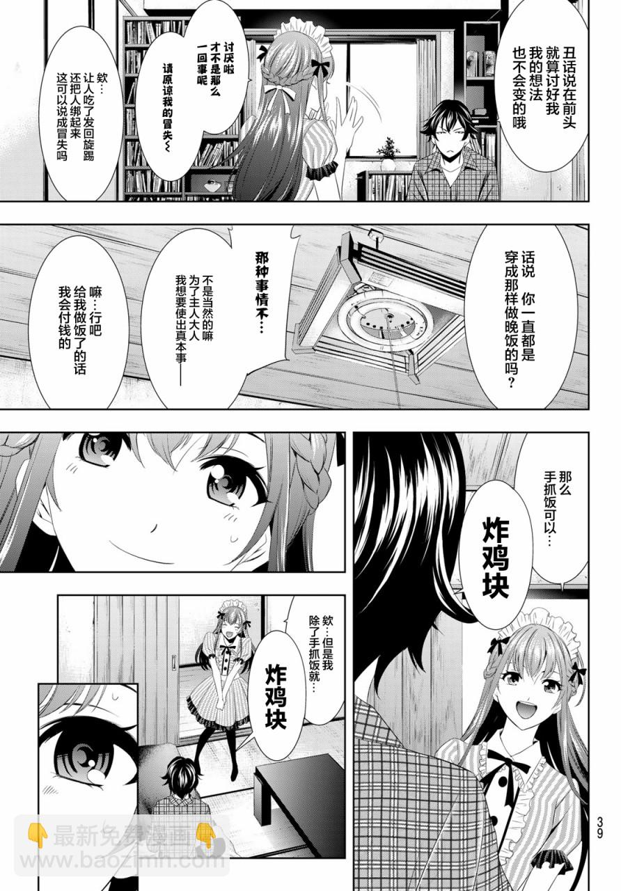 女神的露天咖啡廳 - 第1話(1/2) - 1