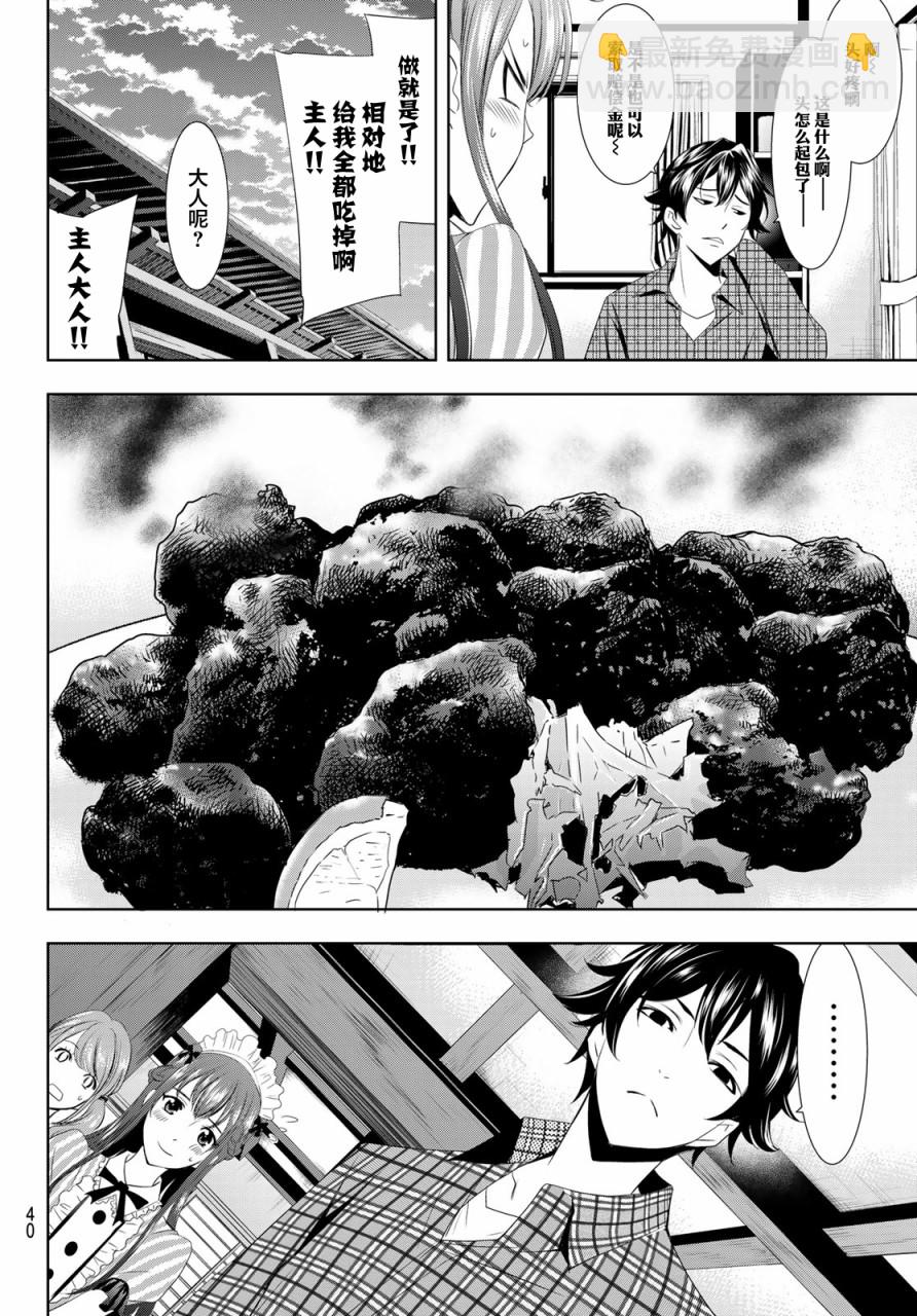 女神的露天咖啡廳 - 第1話(1/2) - 2