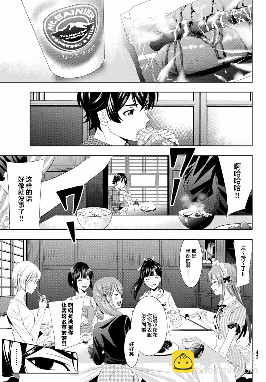 女神的露天咖啡廳 - 第1話(1/2) - 5