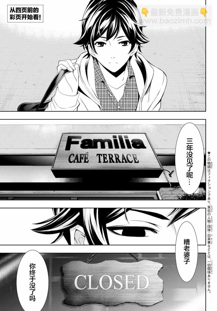 女神的露天咖啡廳 - 第1話(1/2) - 3