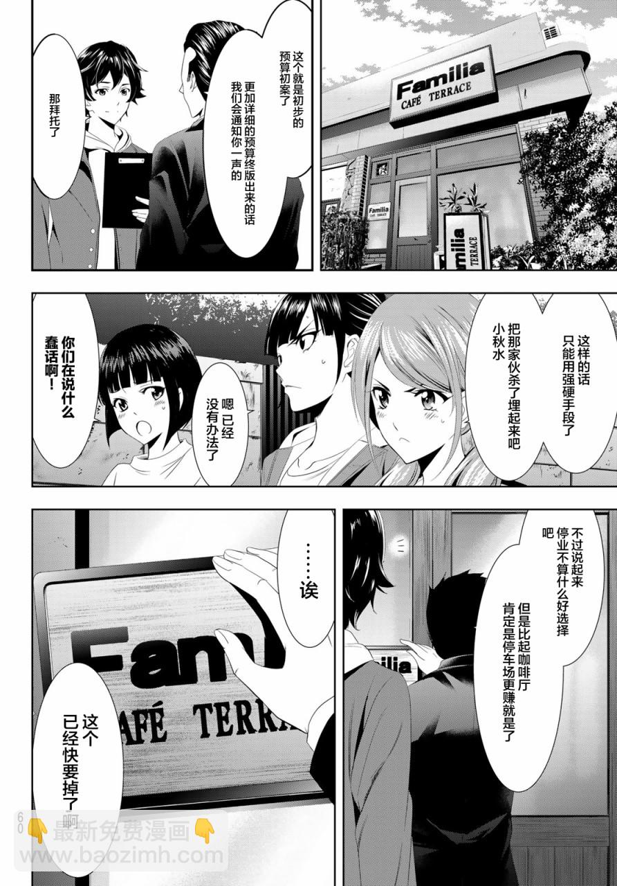 女神的露天咖啡廳 - 第1話(1/2) - 6